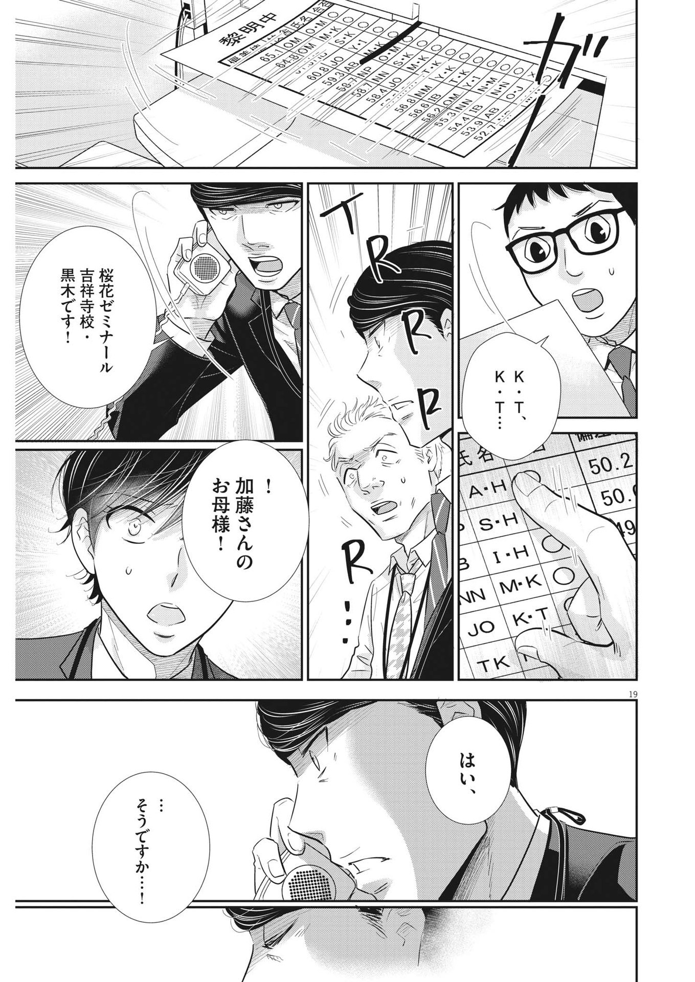 二月の勝者-絶対合格の教室- 第153話 - Page 19