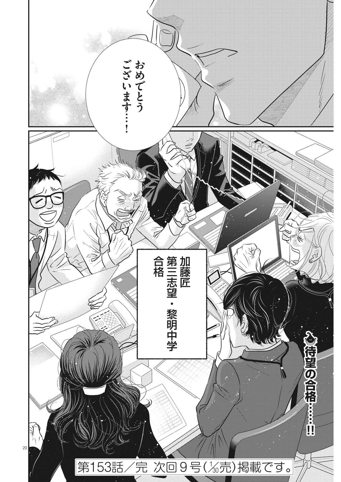 二月の勝者-絶対合格の教室- 第153話 - Page 20