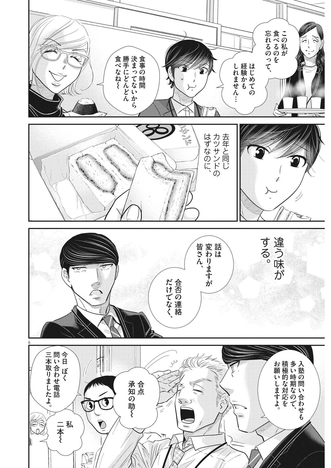 二月の勝者-絶対合格の教室- 第153話 - Page 6