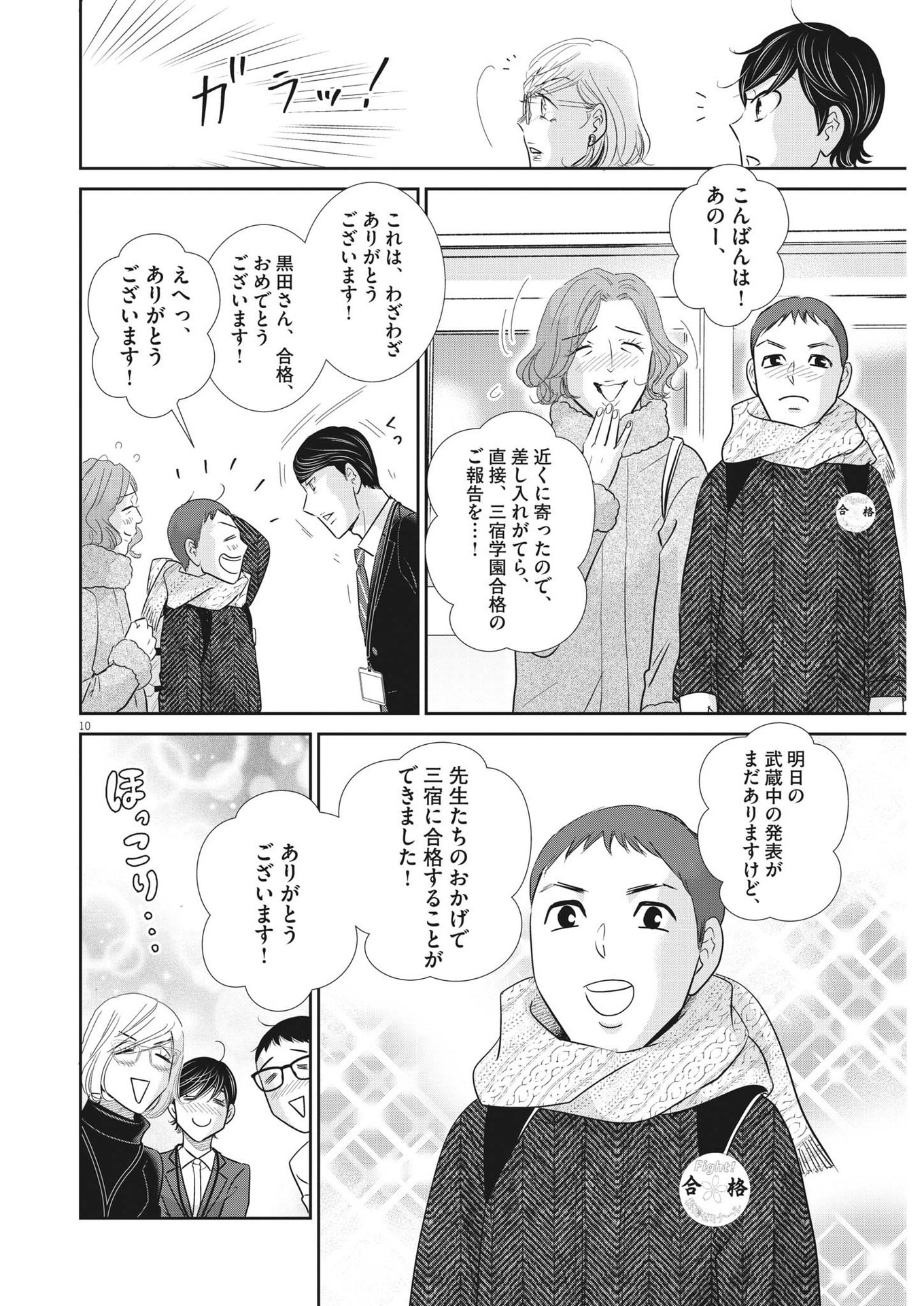 二月の勝者-絶対合格の教室- 第153話 - Page 10