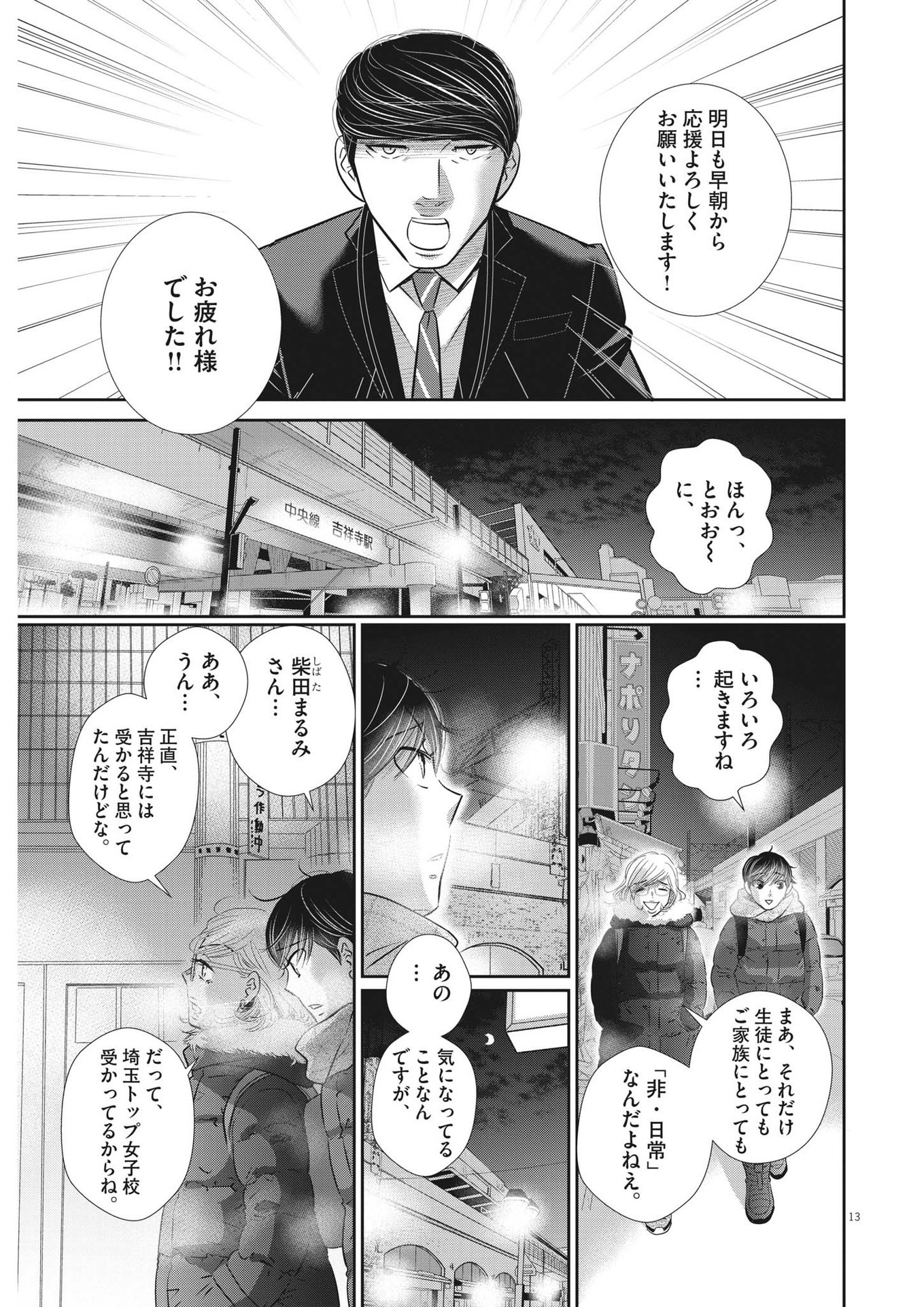 二月の勝者-絶対合格の教室- 第154話 - Page 13