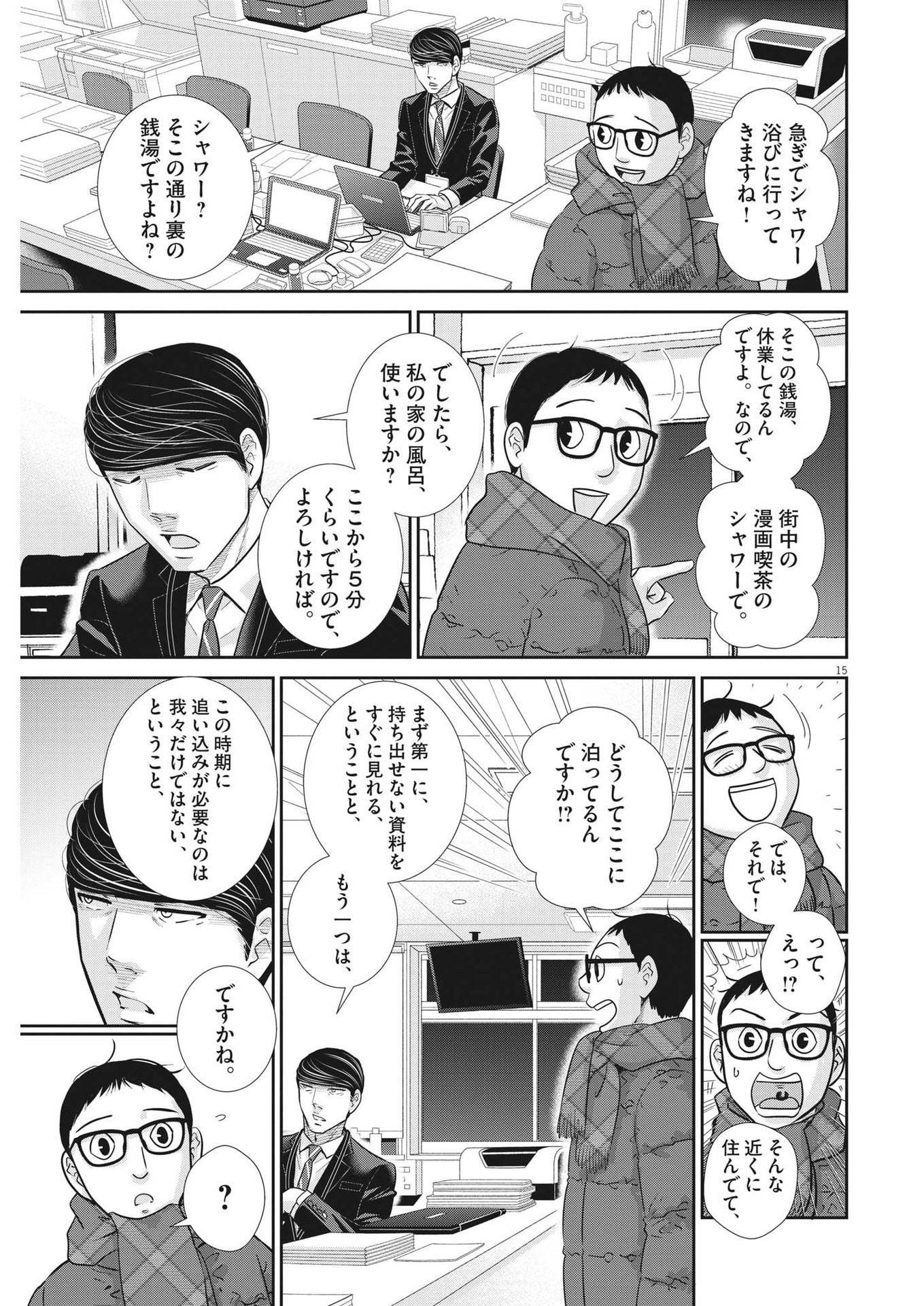 二月の勝者-絶対合格の教室- 第154話 - Page 15