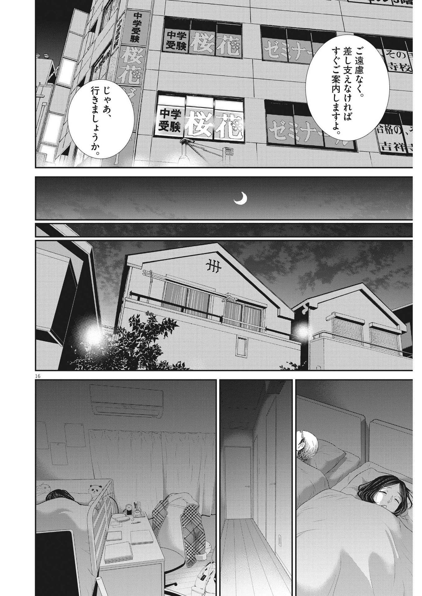 二月の勝者-絶対合格の教室- 第154話 - Page 16