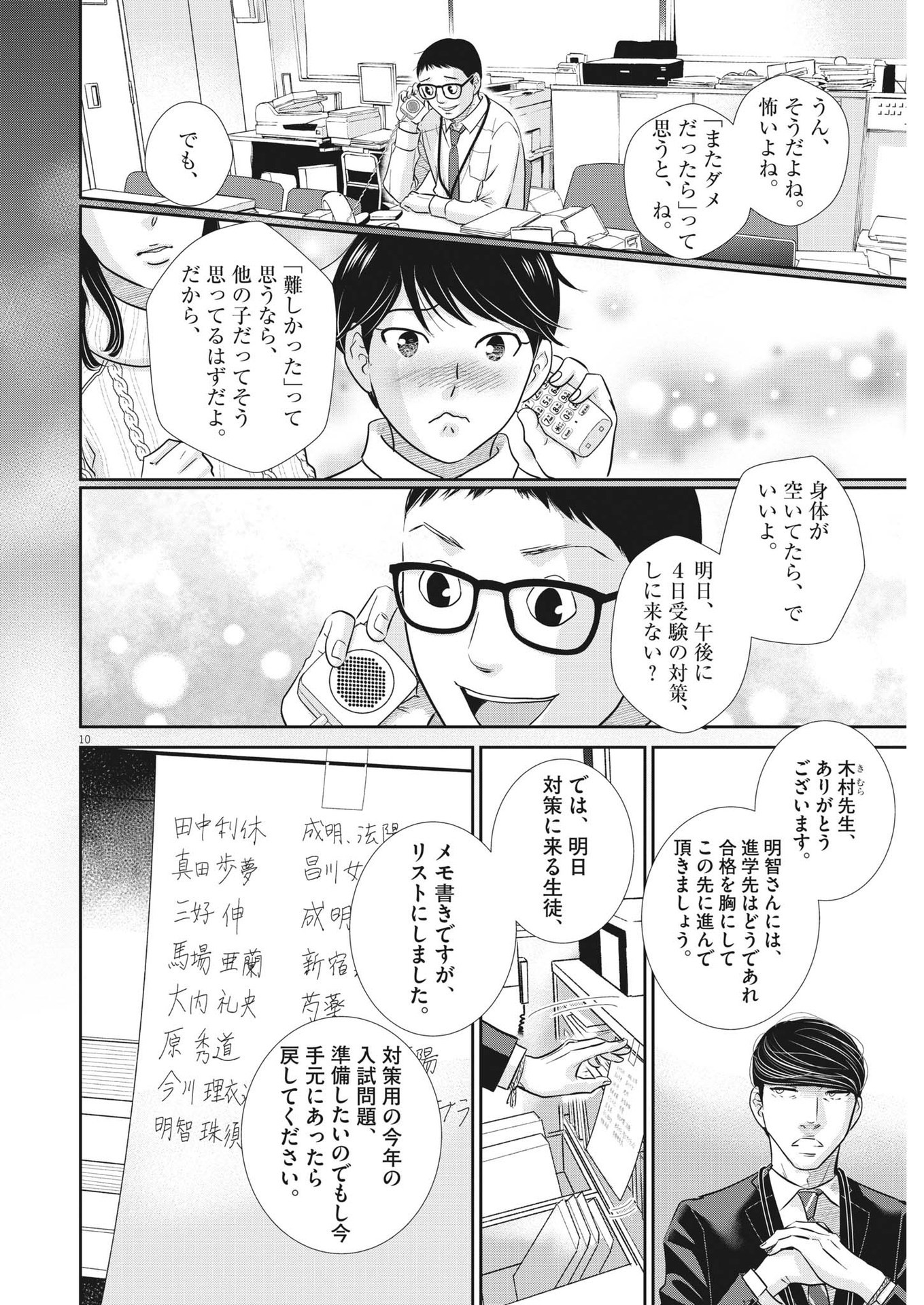 二月の勝者-絶対合格の教室- 第154話 - Page 10