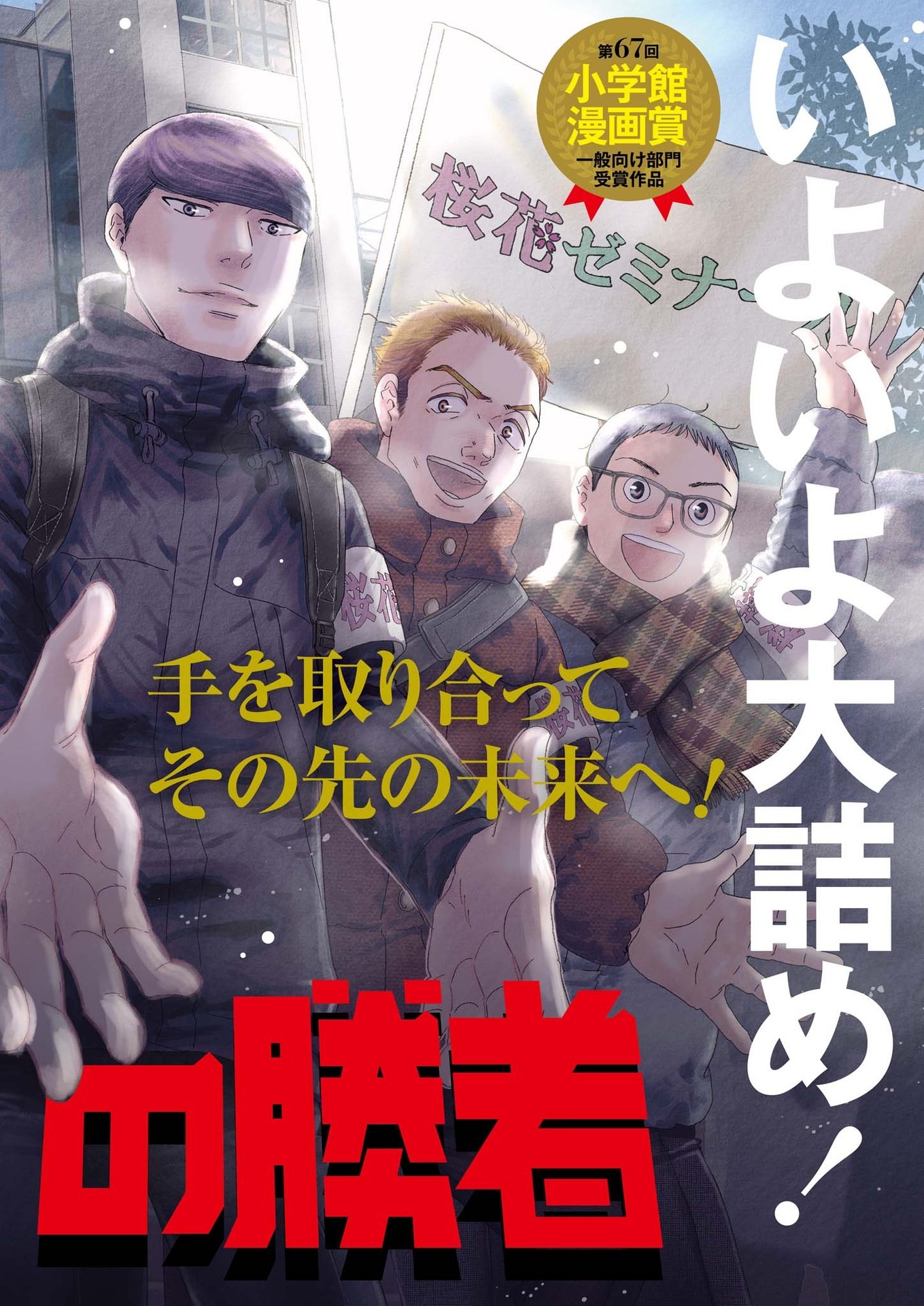 二月の勝者-絶対合格の教室- 【第155話】 raw - mangakoma