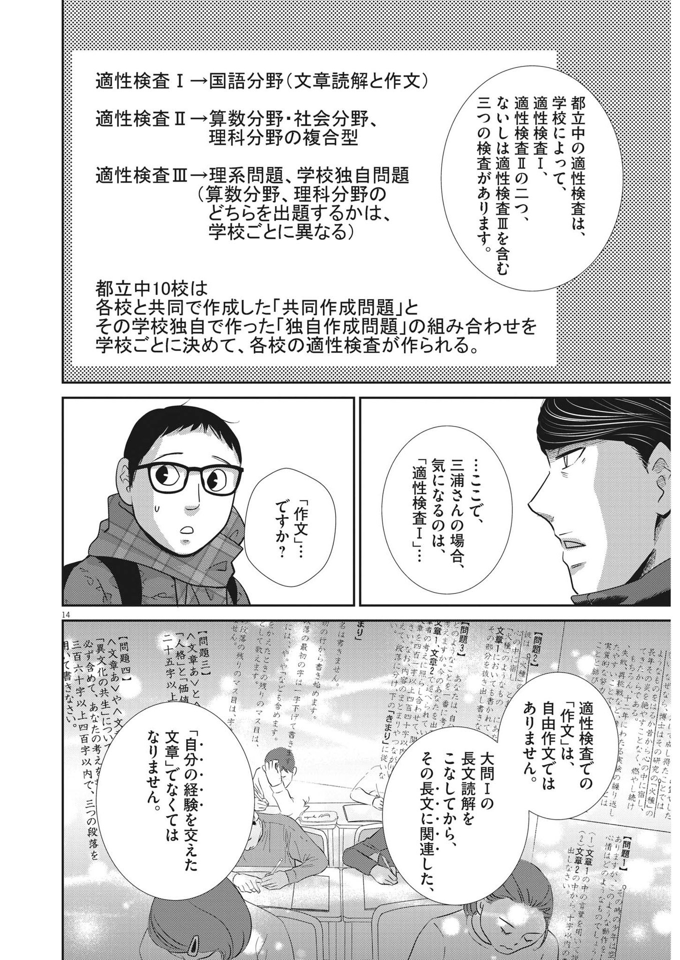 二月の勝者-絶対合格の教室- 第155話 - Page 14