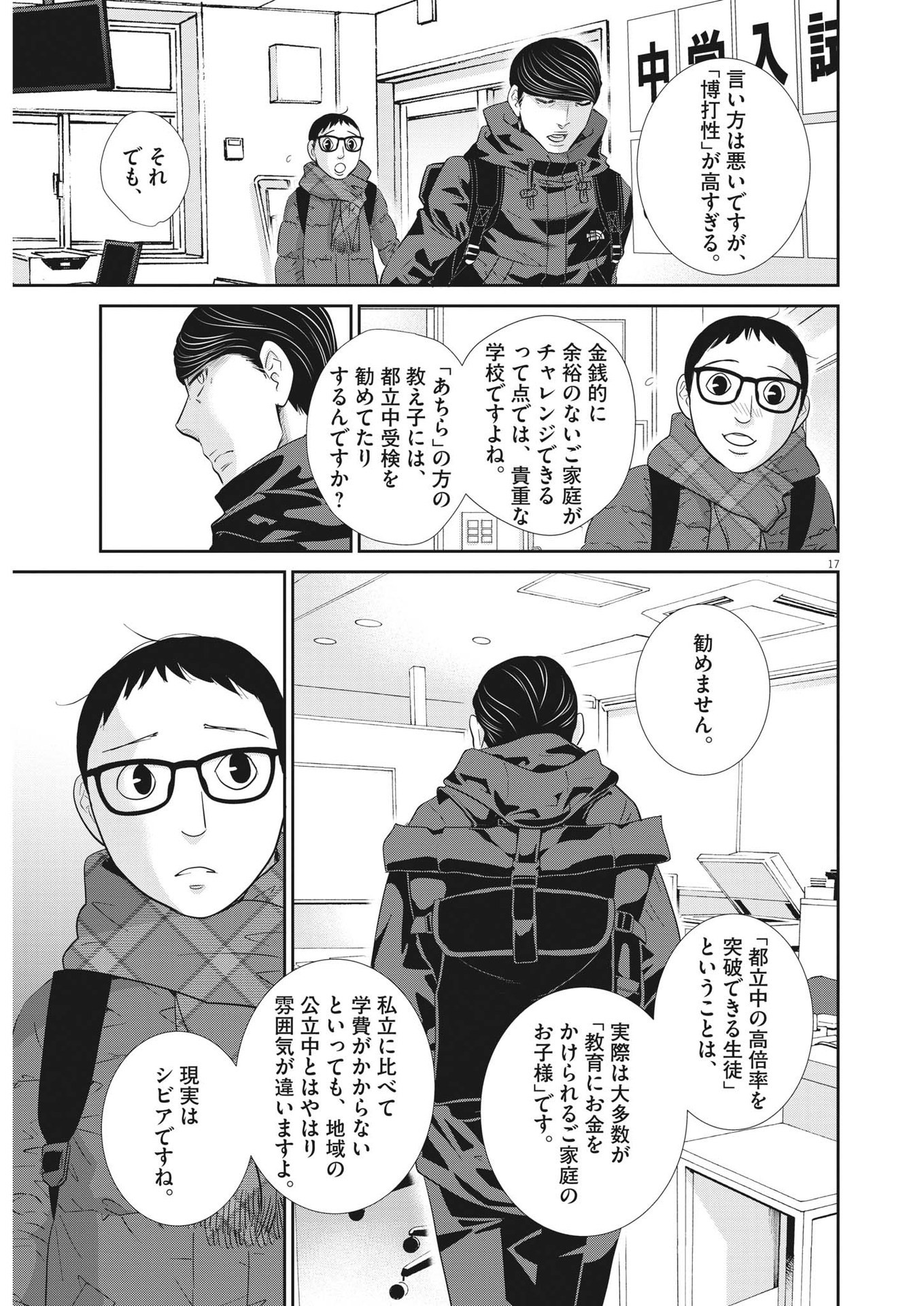 二月の勝者-絶対合格の教室- 第155話 - Page 17