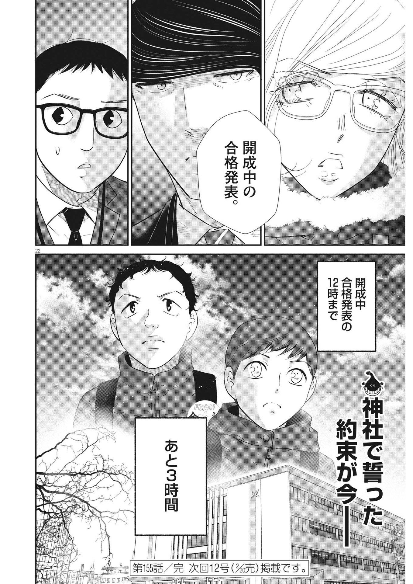 二月の勝者-絶対合格の教室- 第155話 - Page 22