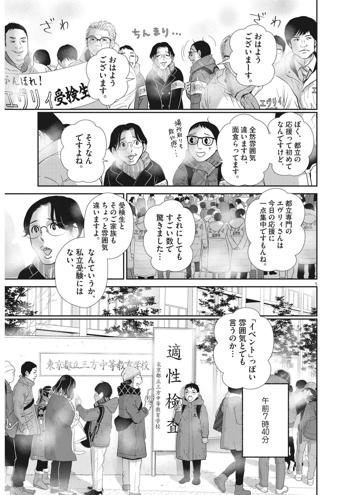 二月の勝者-絶対合格の教室- 第155話 - Page 5