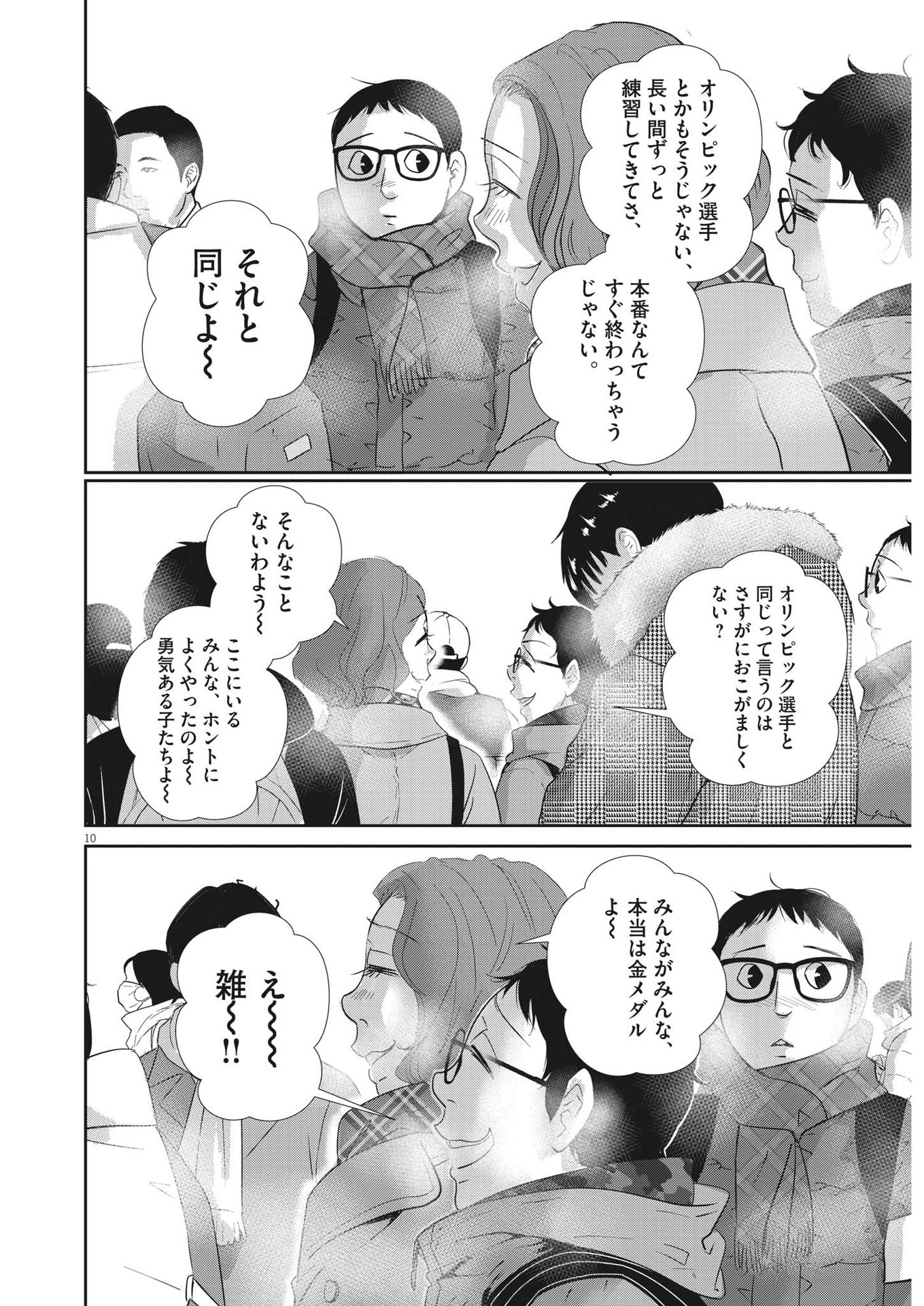 二月の勝者-絶対合格の教室- 第155話 - Page 10