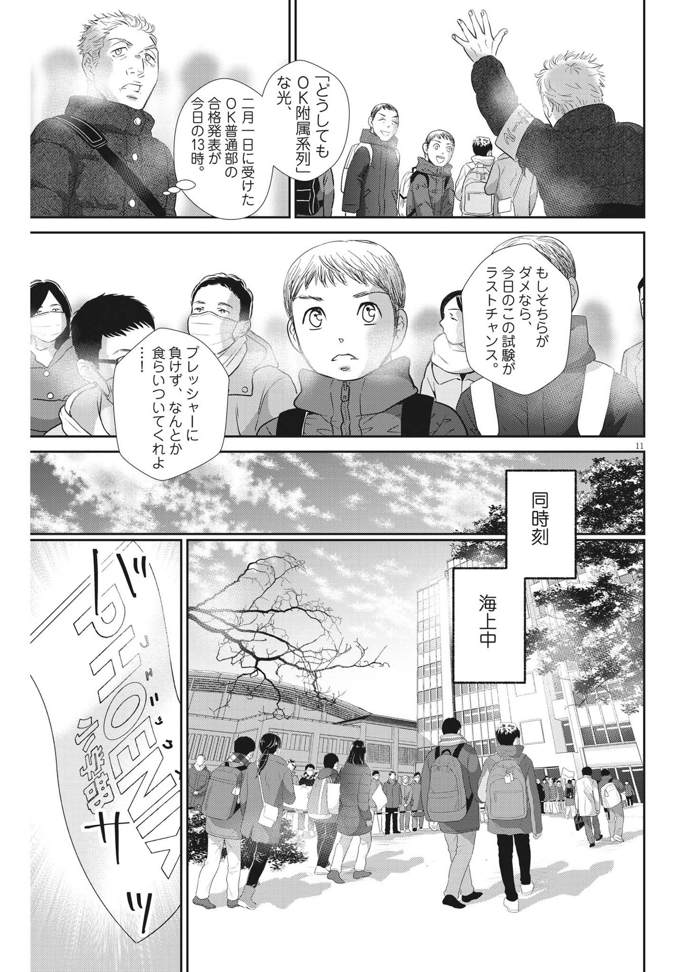 二月の勝者-絶対合格の教室- 第156話 - Page 11