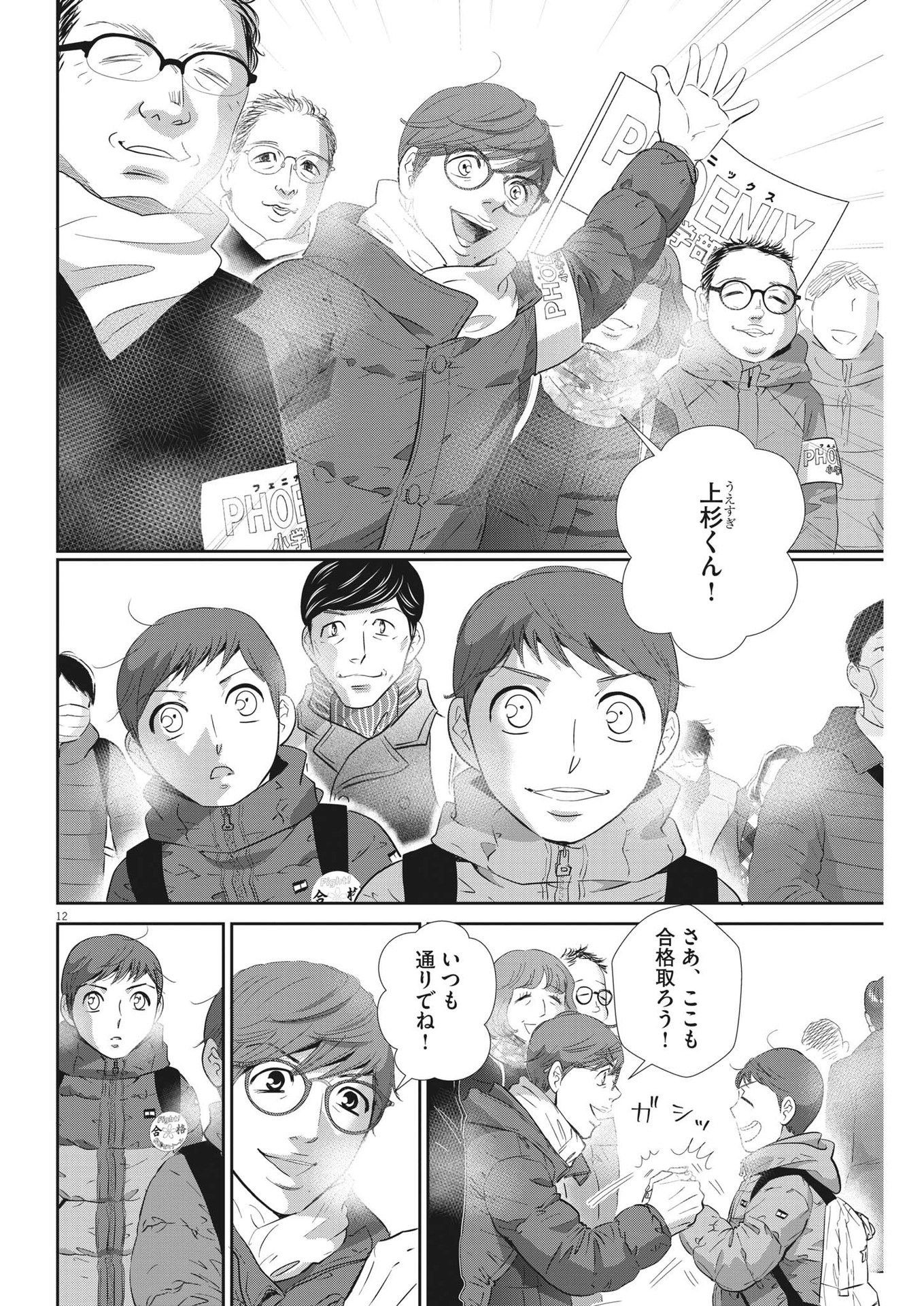 二月の勝者-絶対合格の教室- 第156話 - Page 12