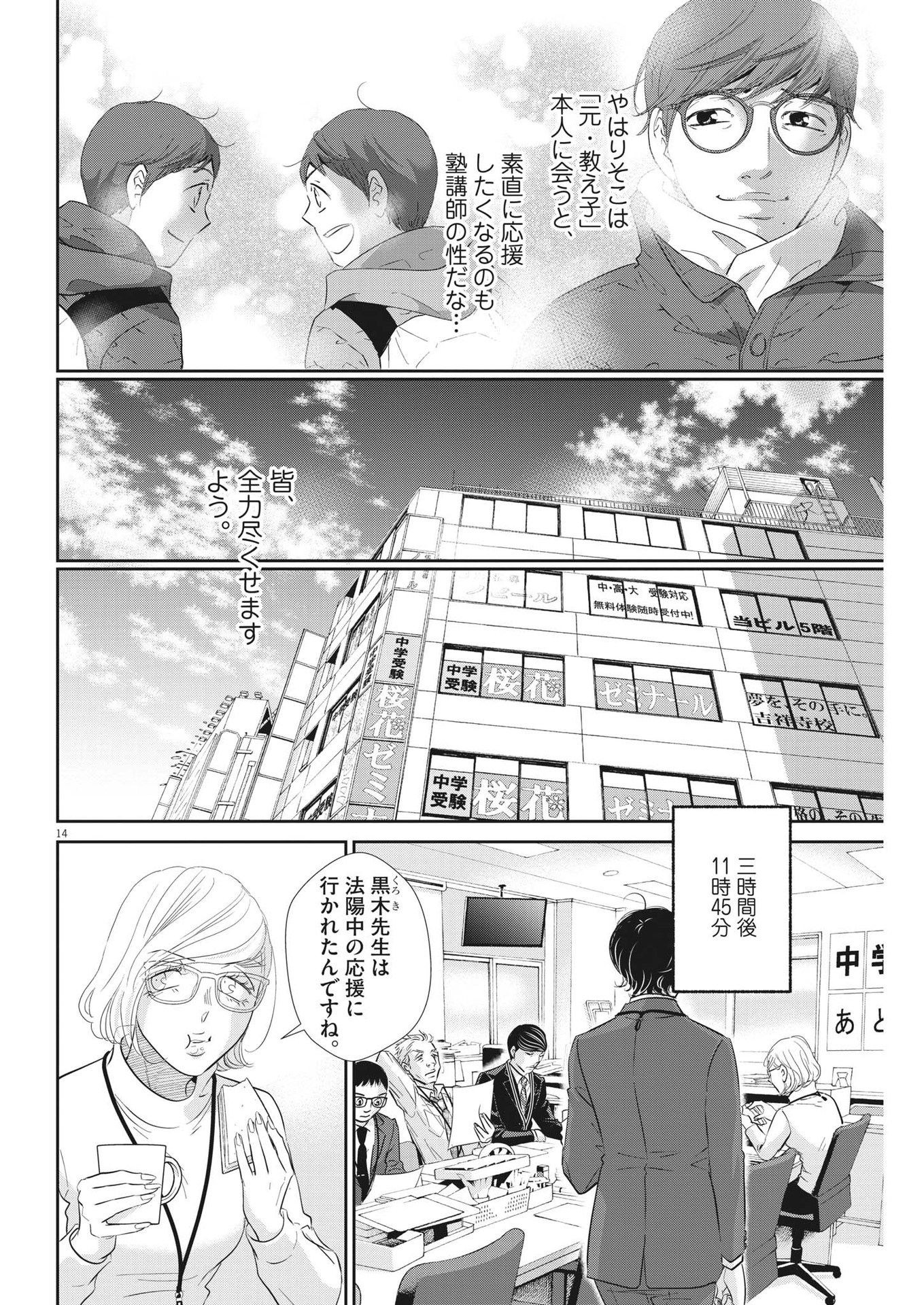 二月の勝者-絶対合格の教室- 第156話 - Page 14