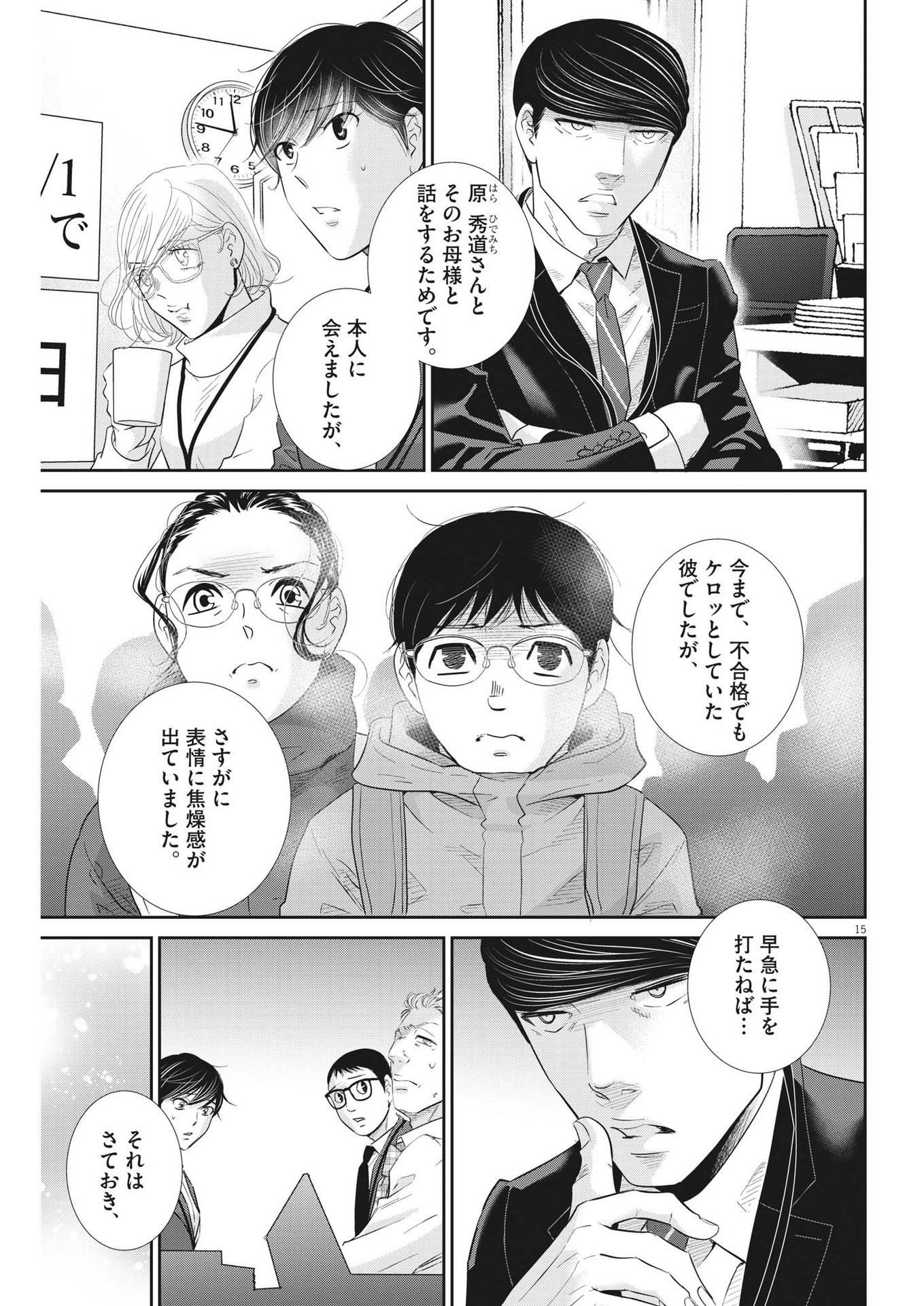 二月の勝者-絶対合格の教室- 第156話 - Page 15