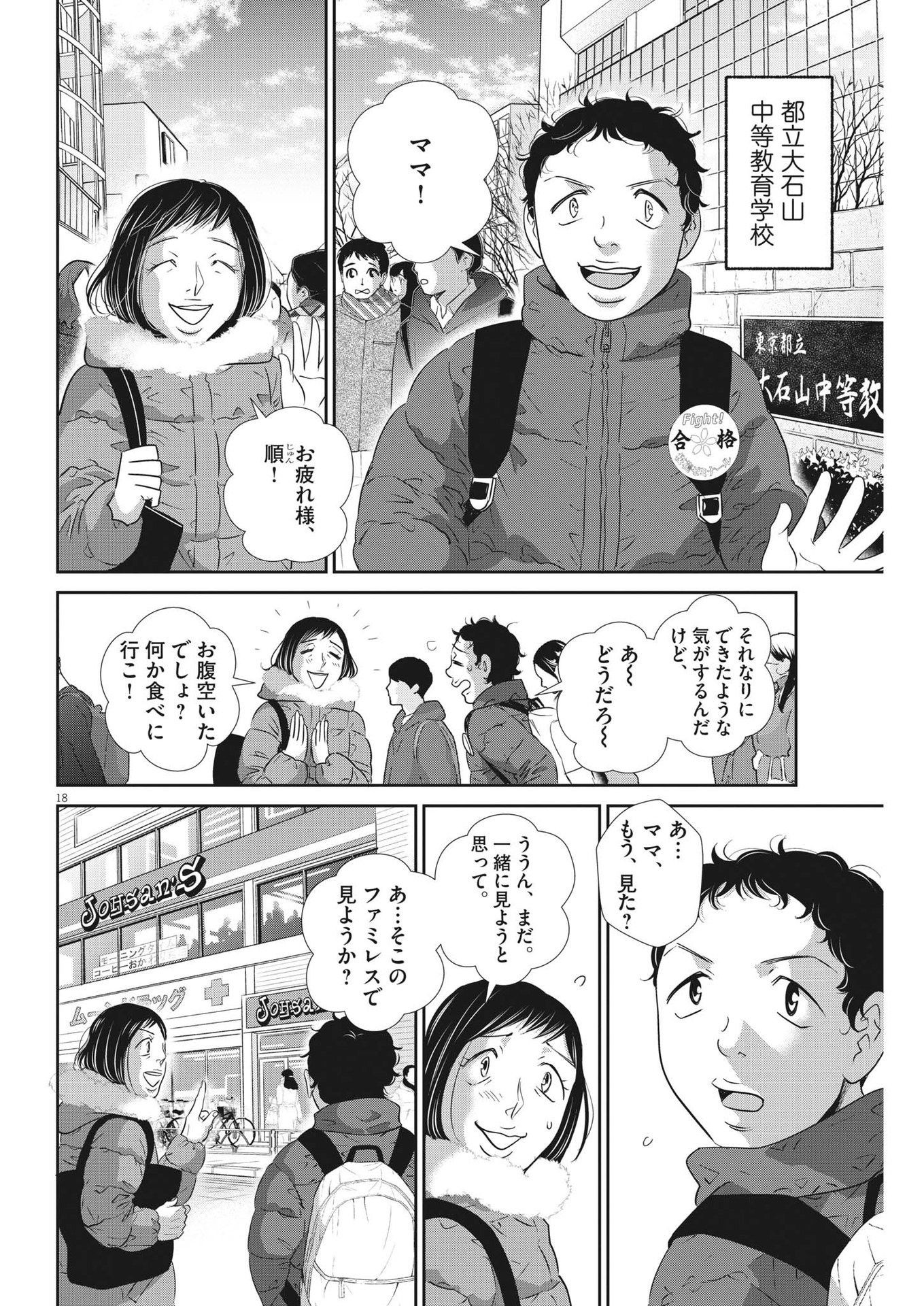 二月の勝者-絶対合格の教室- 第156話 - Page 18