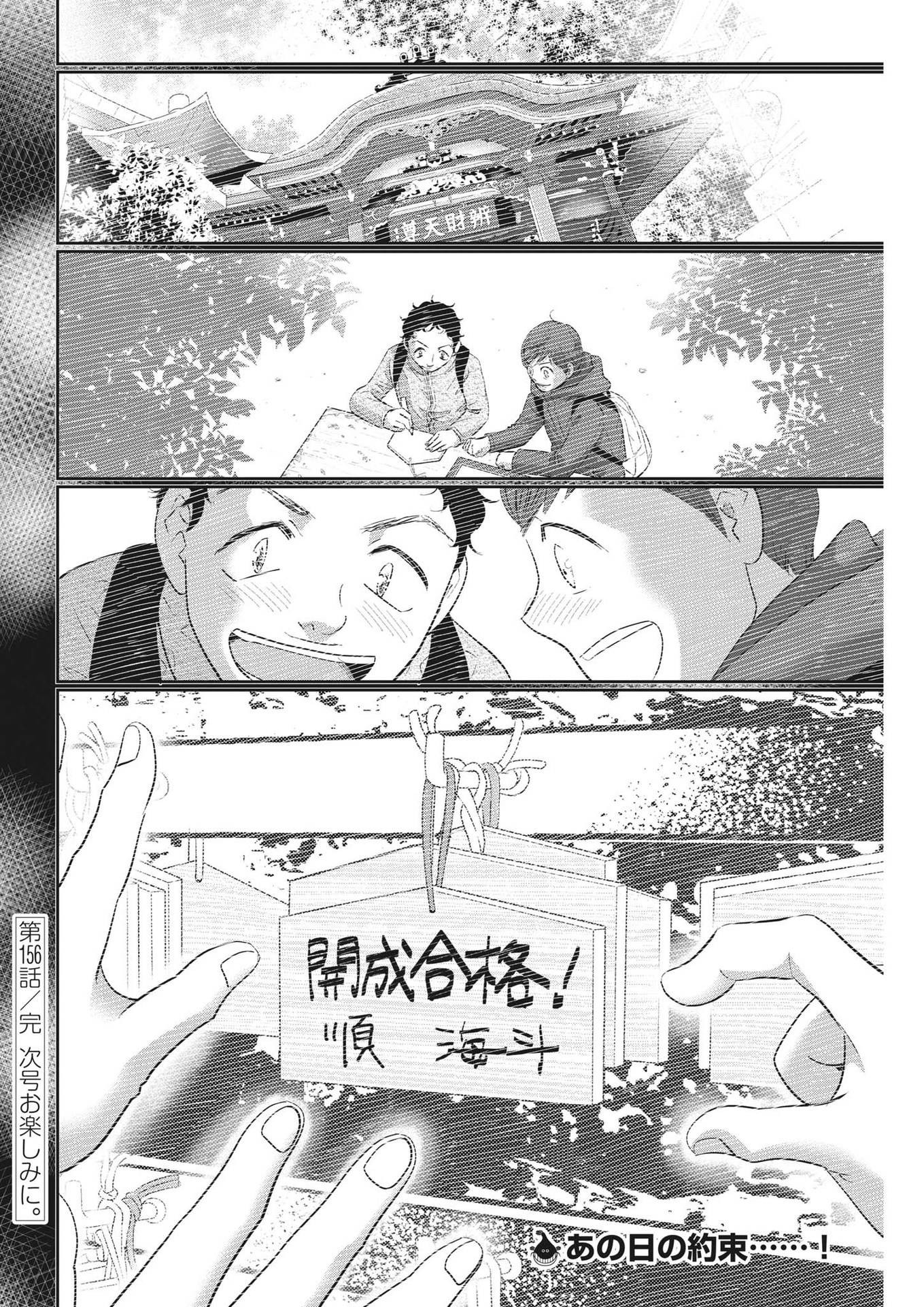 二月の勝者-絶対合格の教室- 第156話 - Page 20