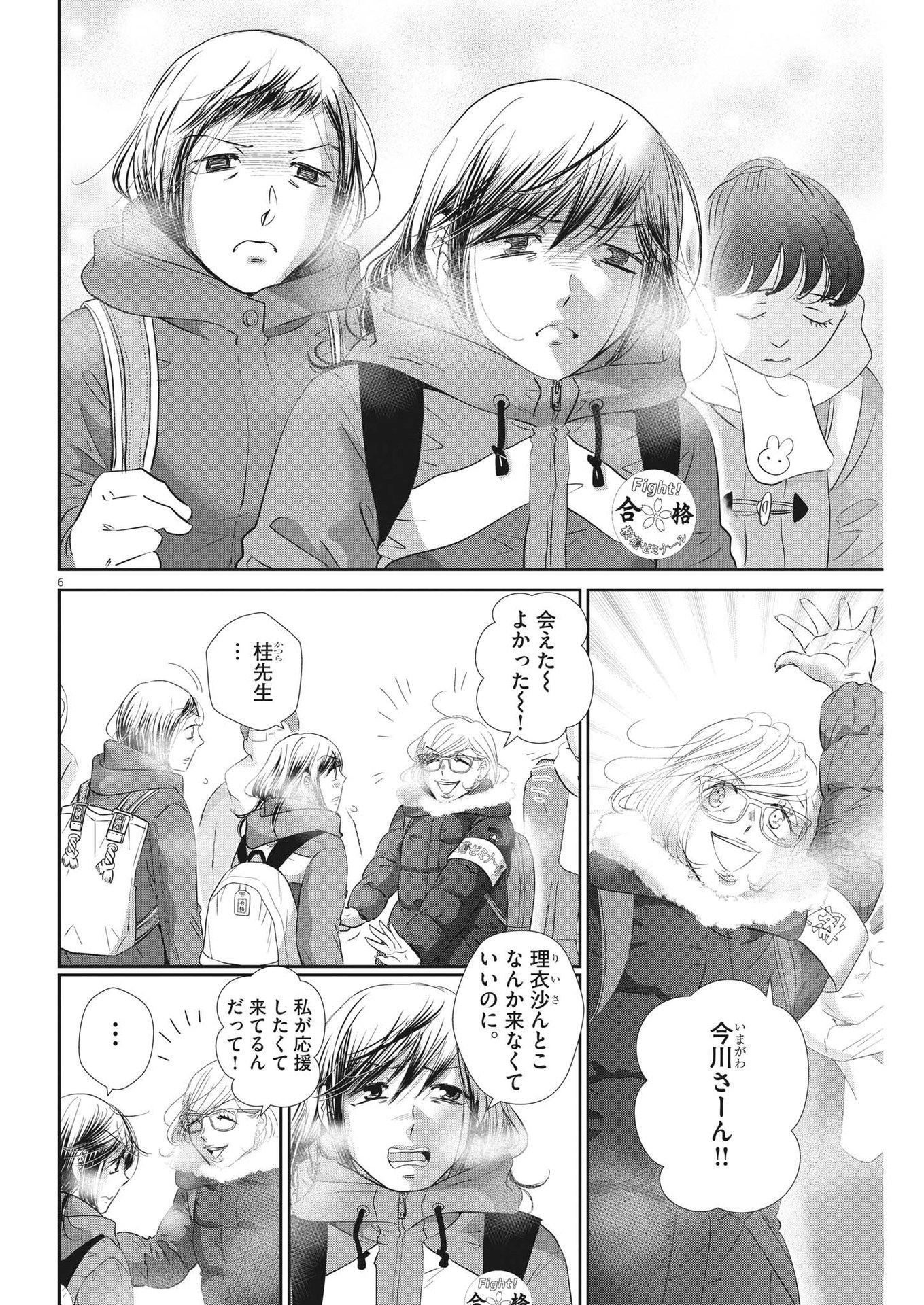 二月の勝者-絶対合格の教室- 第156話 - Page 6