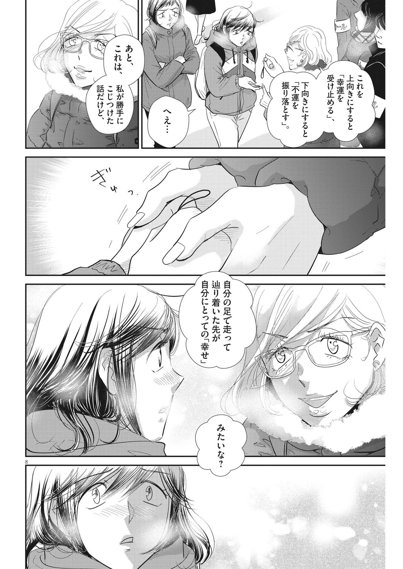 二月の勝者-絶対合格の教室- 第156話 - Page 8