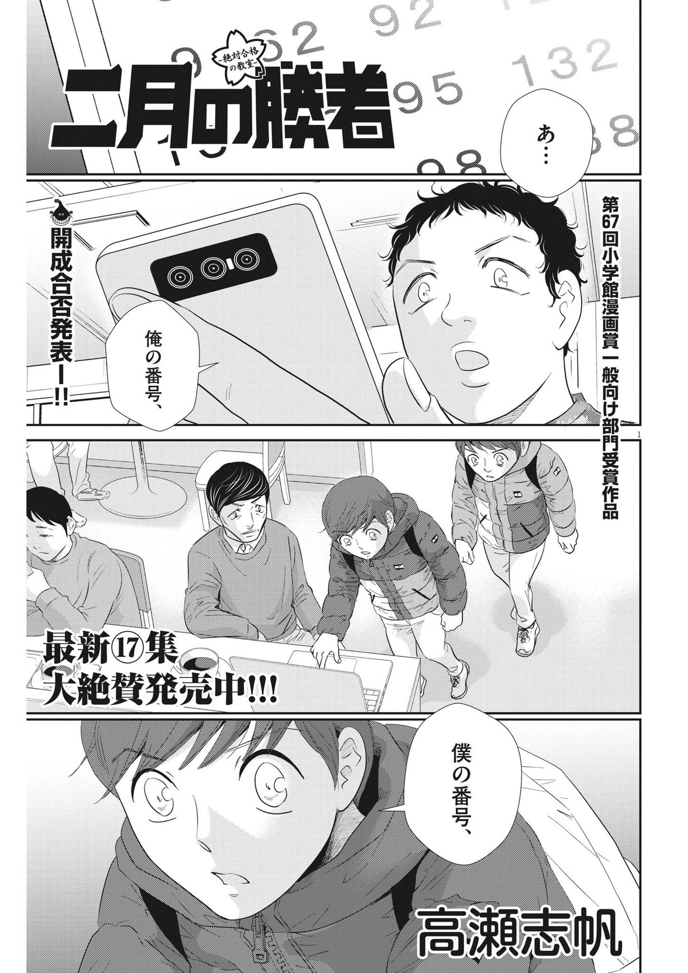 二月の勝者-絶対合格の教室- 第157話 - Page 1