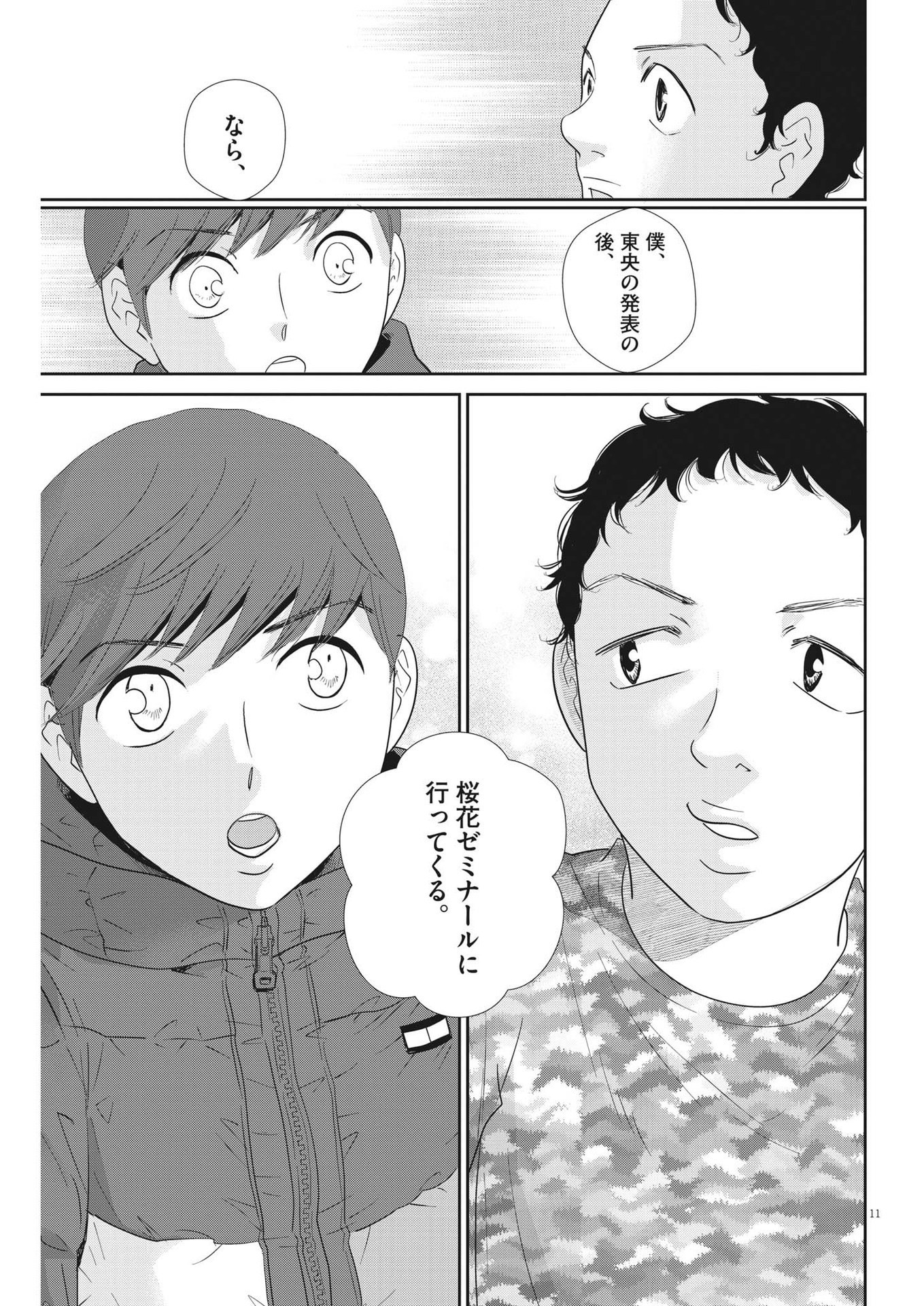 二月の勝者-絶対合格の教室- 第157話 - Page 11