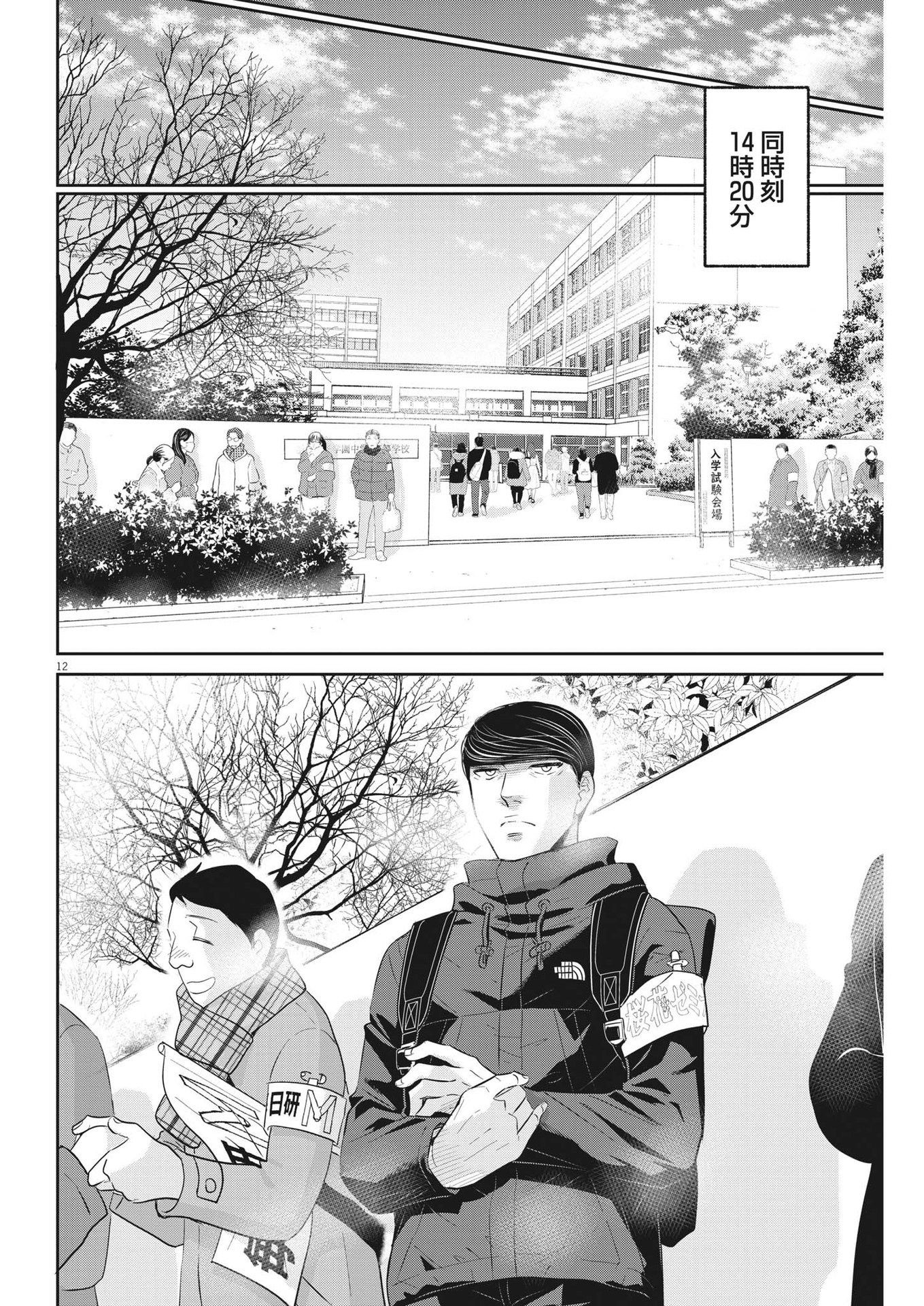 二月の勝者-絶対合格の教室- 第157話 - Page 12