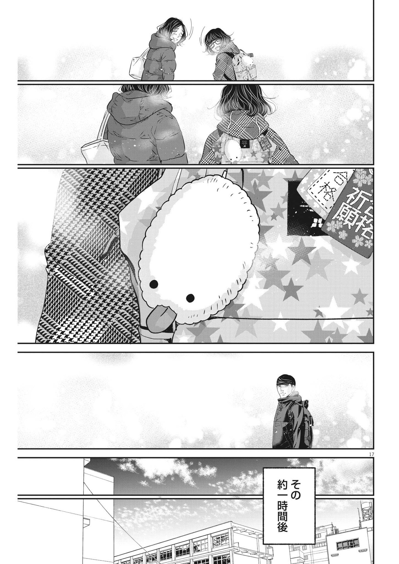 二月の勝者-絶対合格の教室- 第157話 - Page 17