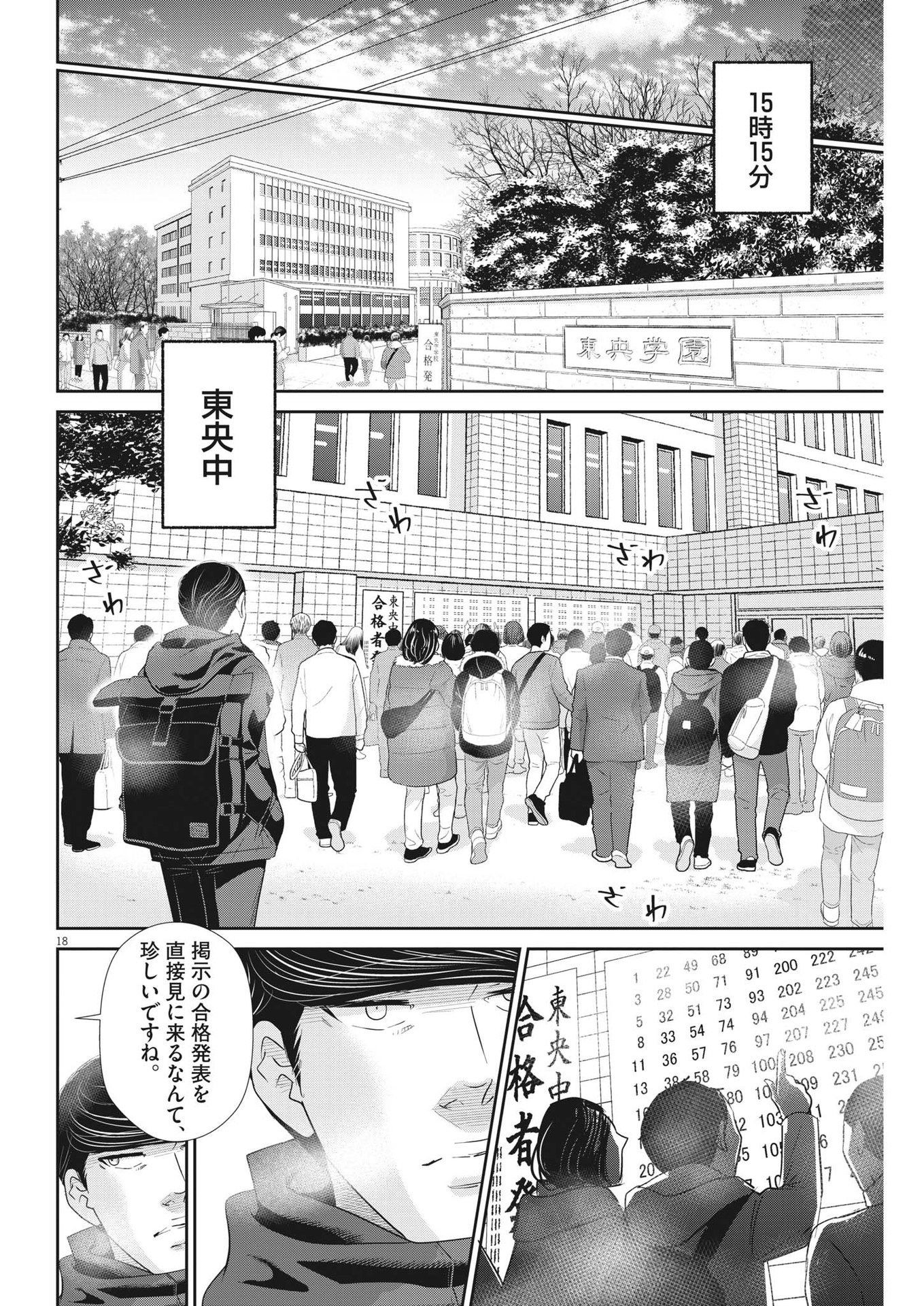 二月の勝者-絶対合格の教室- 第157話 - Page 18