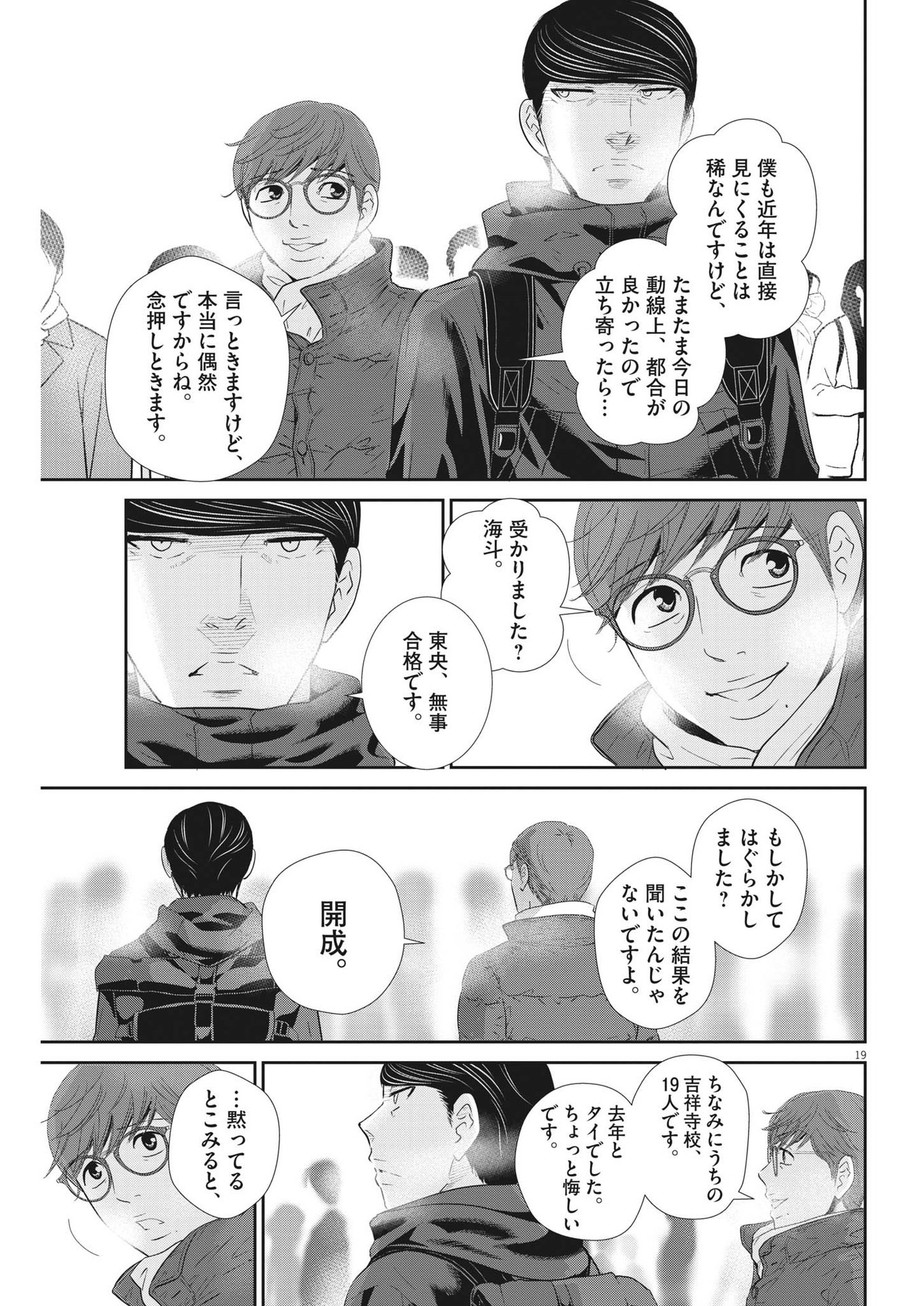 二月の勝者-絶対合格の教室- 第157話 - Page 19