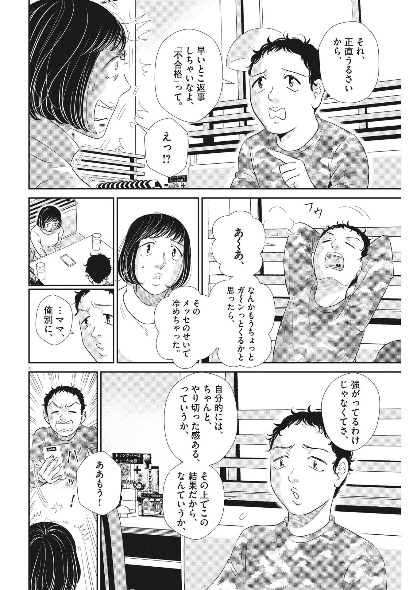 二月の勝者-絶対合格の教室- 第157話 - Page 4