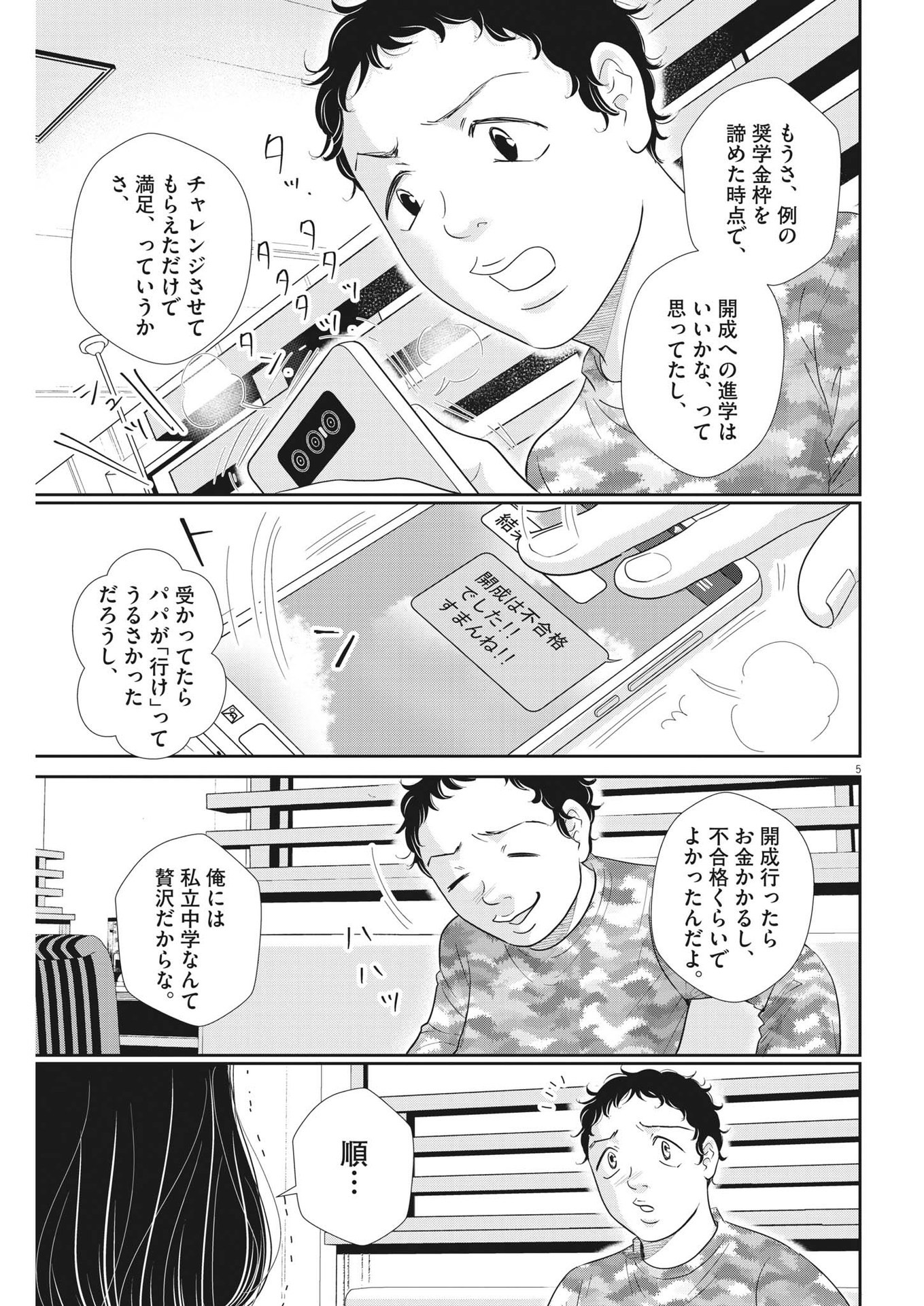 二月の勝者-絶対合格の教室- 第157話 - Page 5