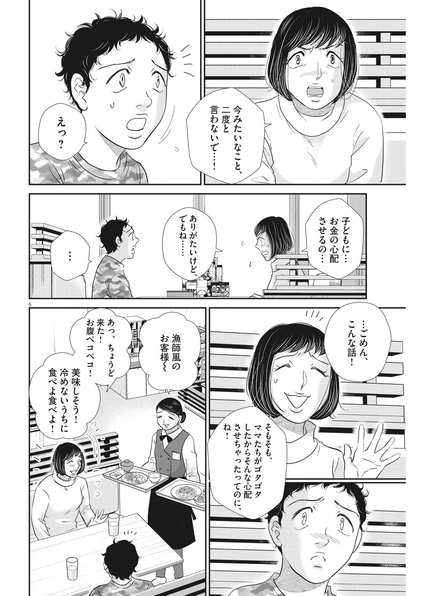 二月の勝者-絶対合格の教室- 第157話 - Page 6