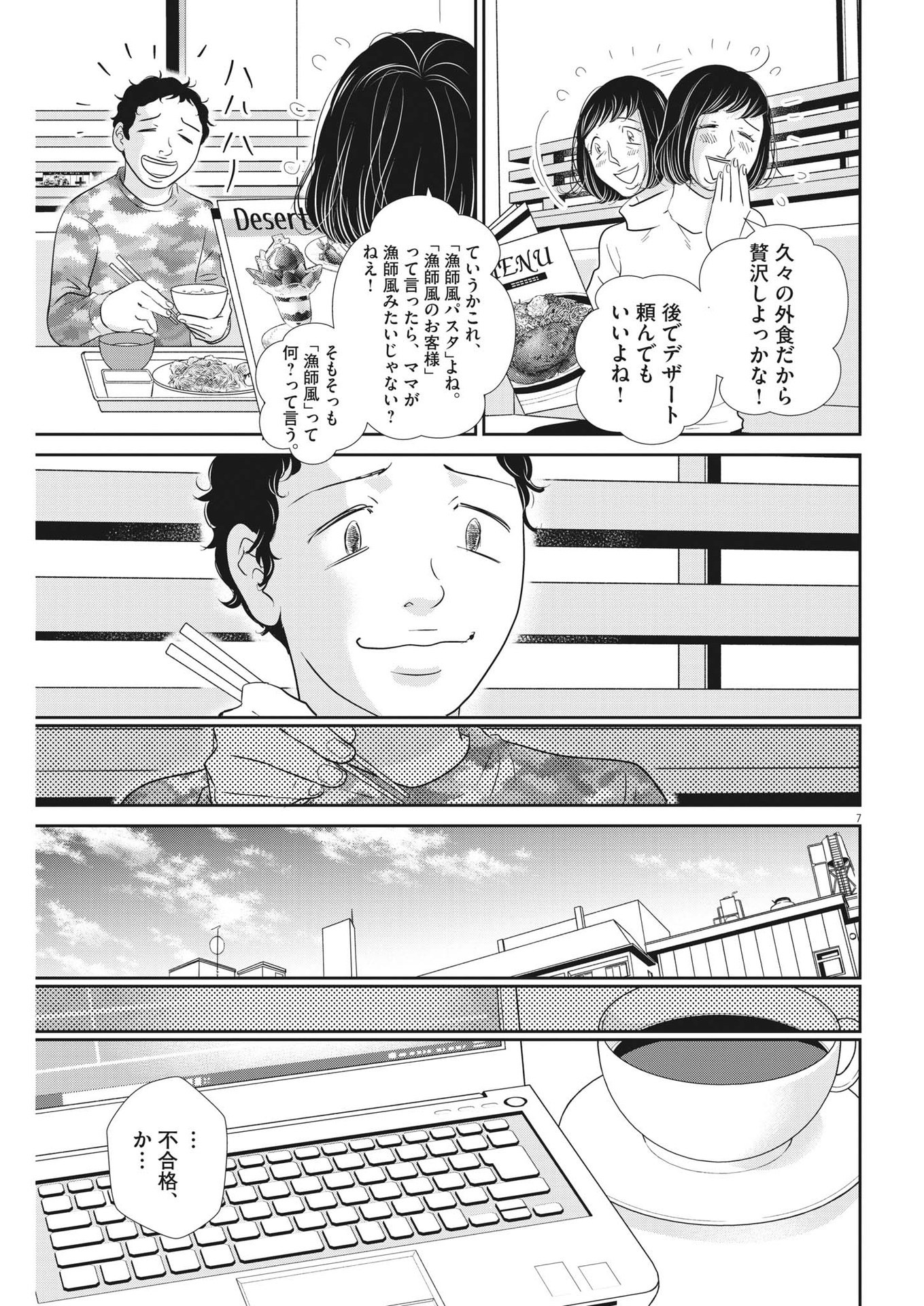 二月の勝者-絶対合格の教室- 第157話 - Page 7