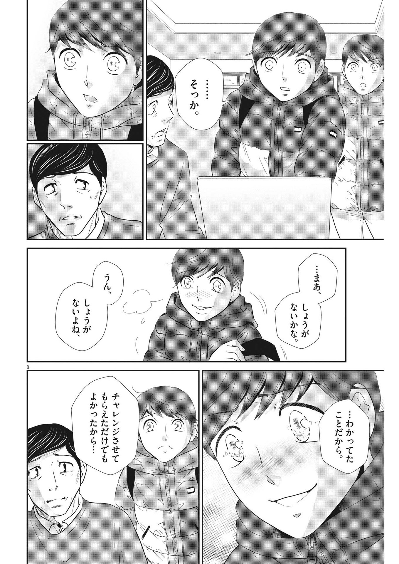 二月の勝者-絶対合格の教室- 第157話 - Page 8