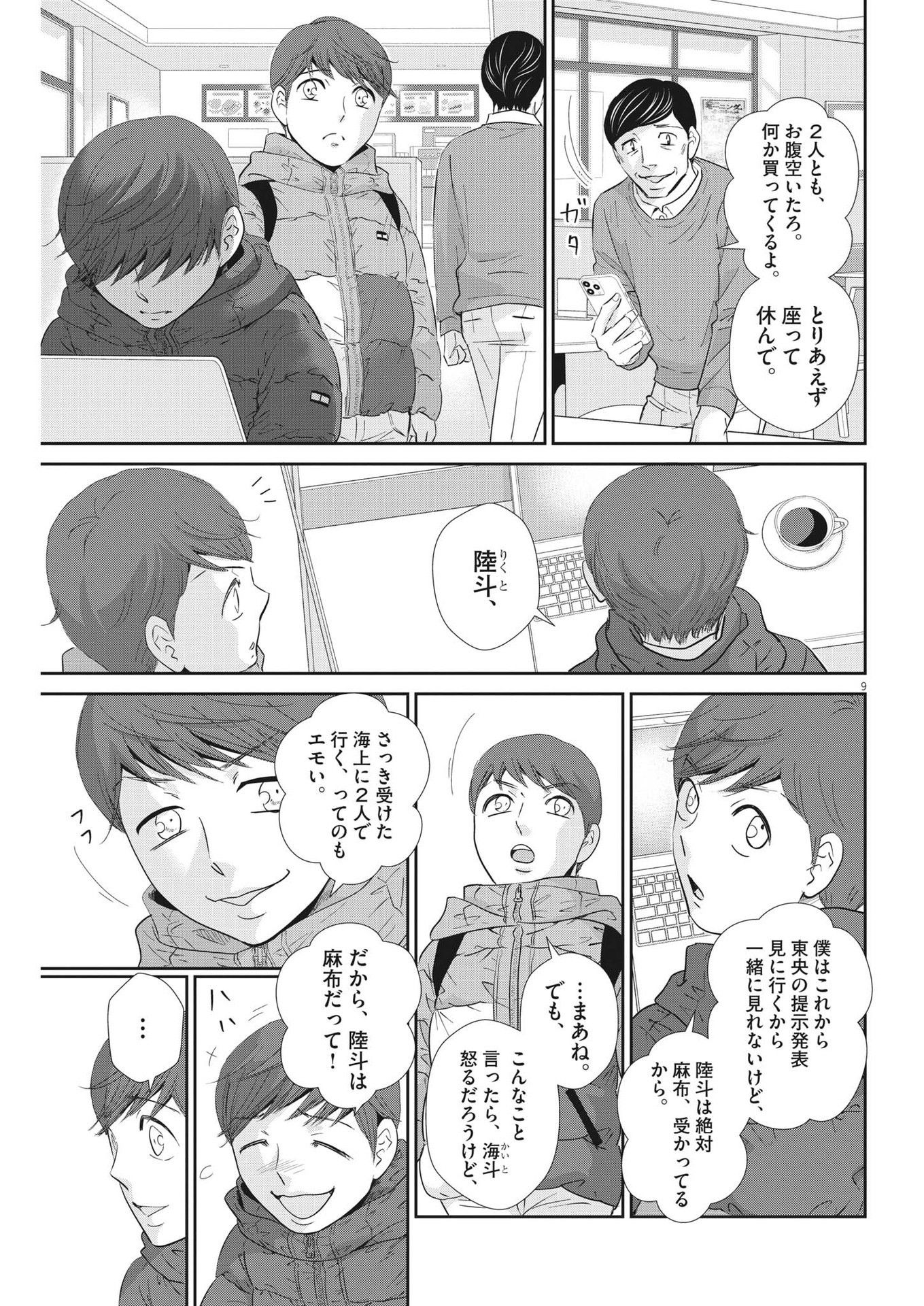 二月の勝者-絶対合格の教室- 第157話 - Page 9