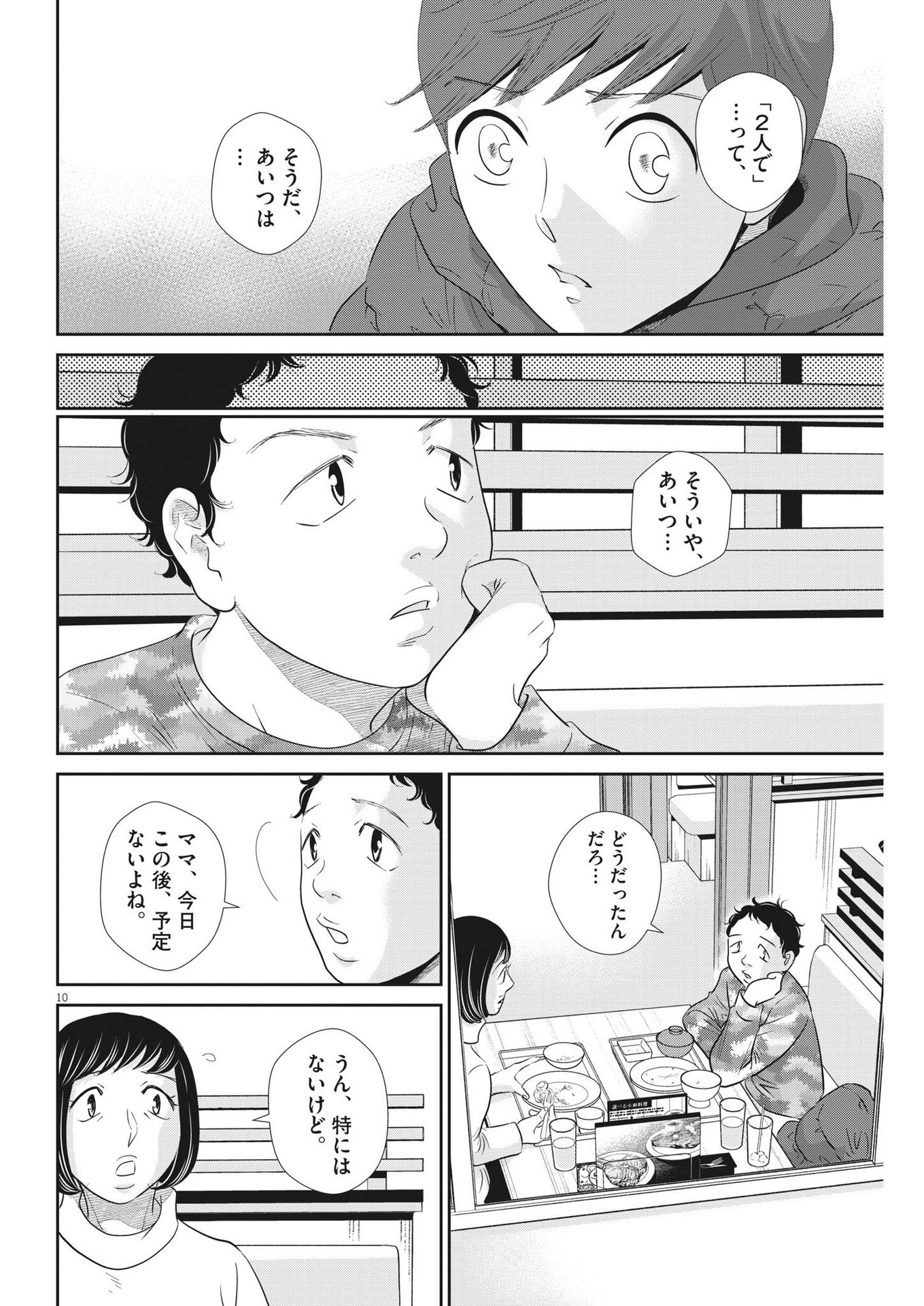 二月の勝者-絶対合格の教室- 第157話 - Page 10