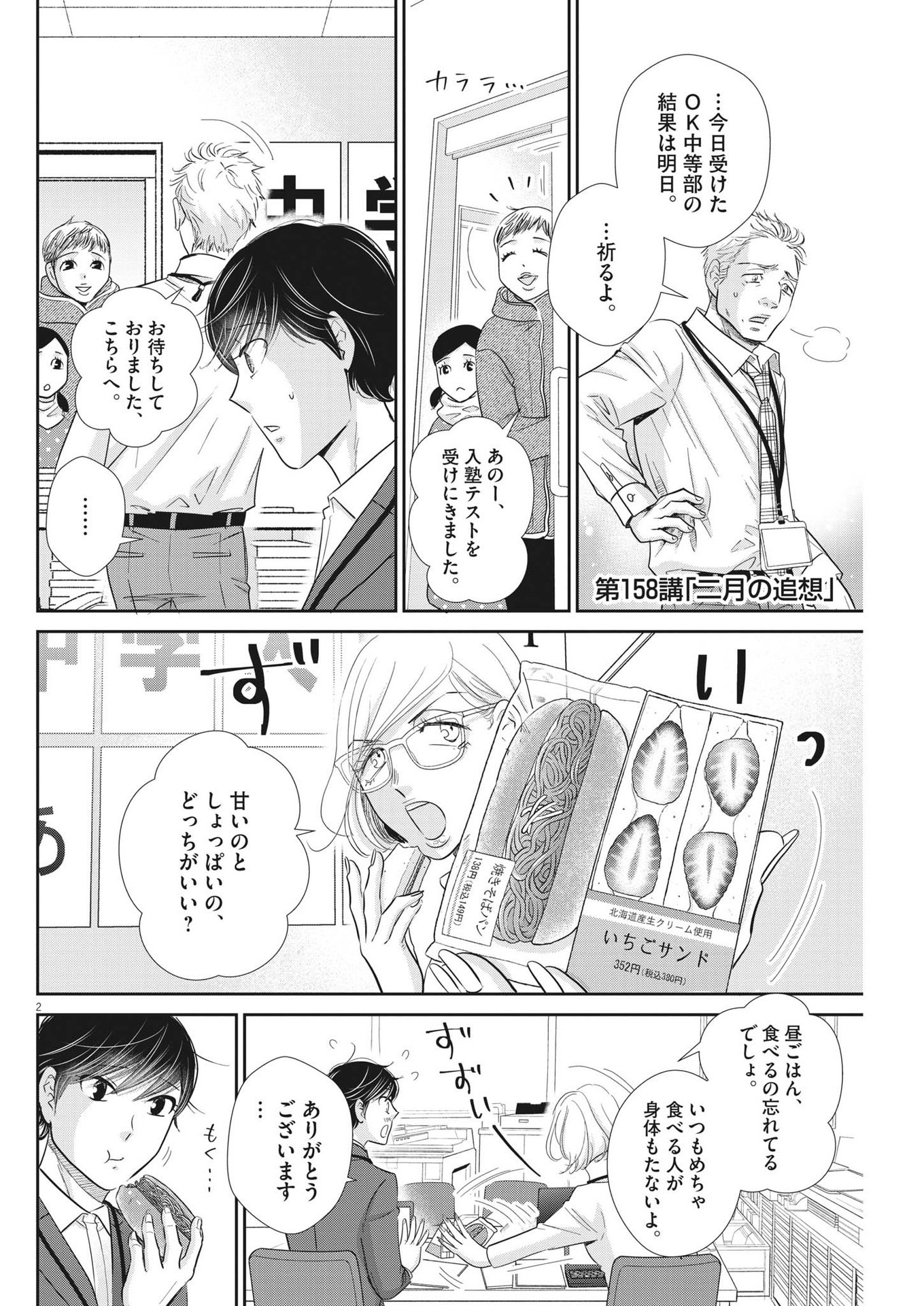 二月の勝者-絶対合格の教室- 第158話 - Page 2