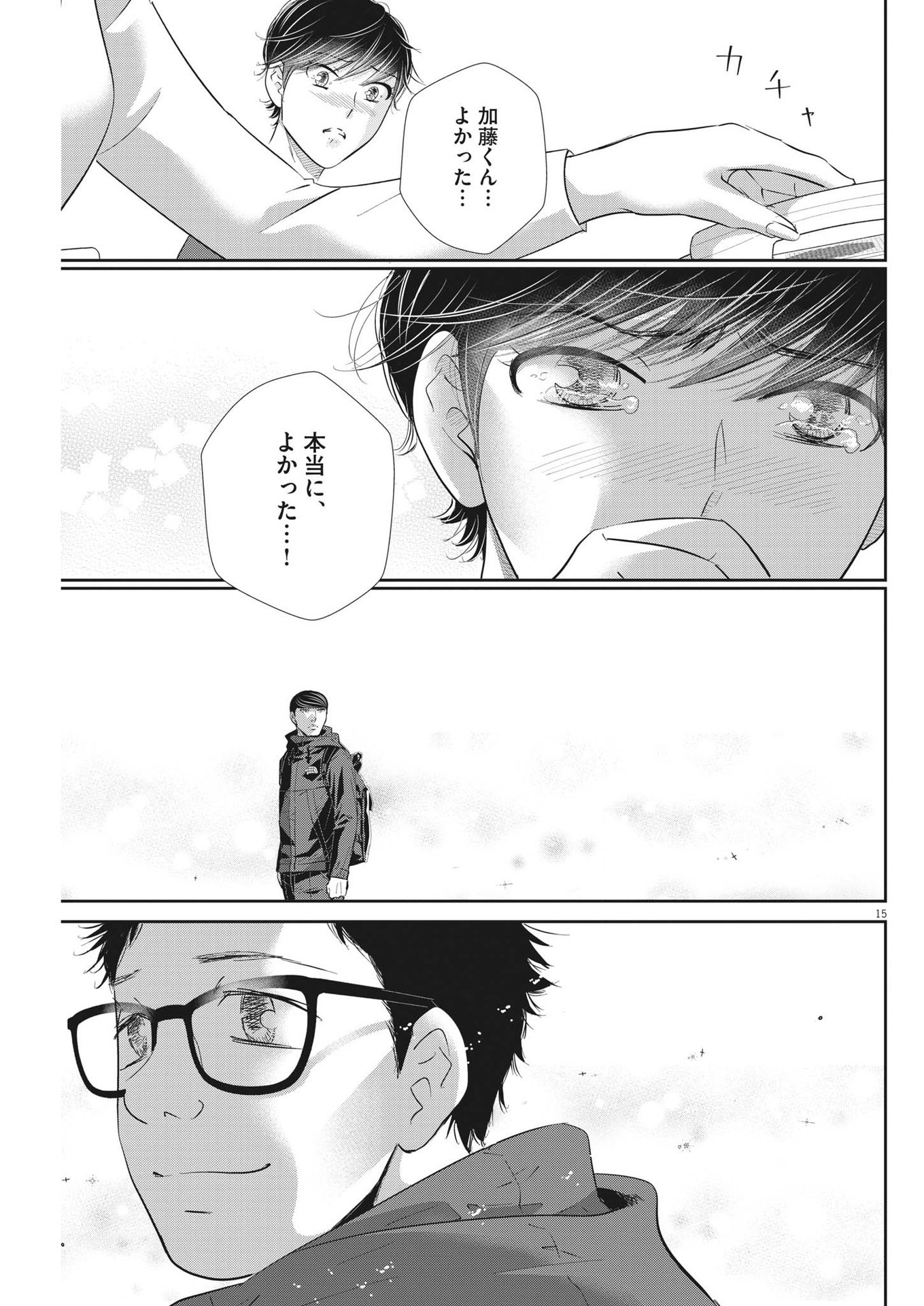 二月の勝者-絶対合格の教室- 第158話 - Page 15