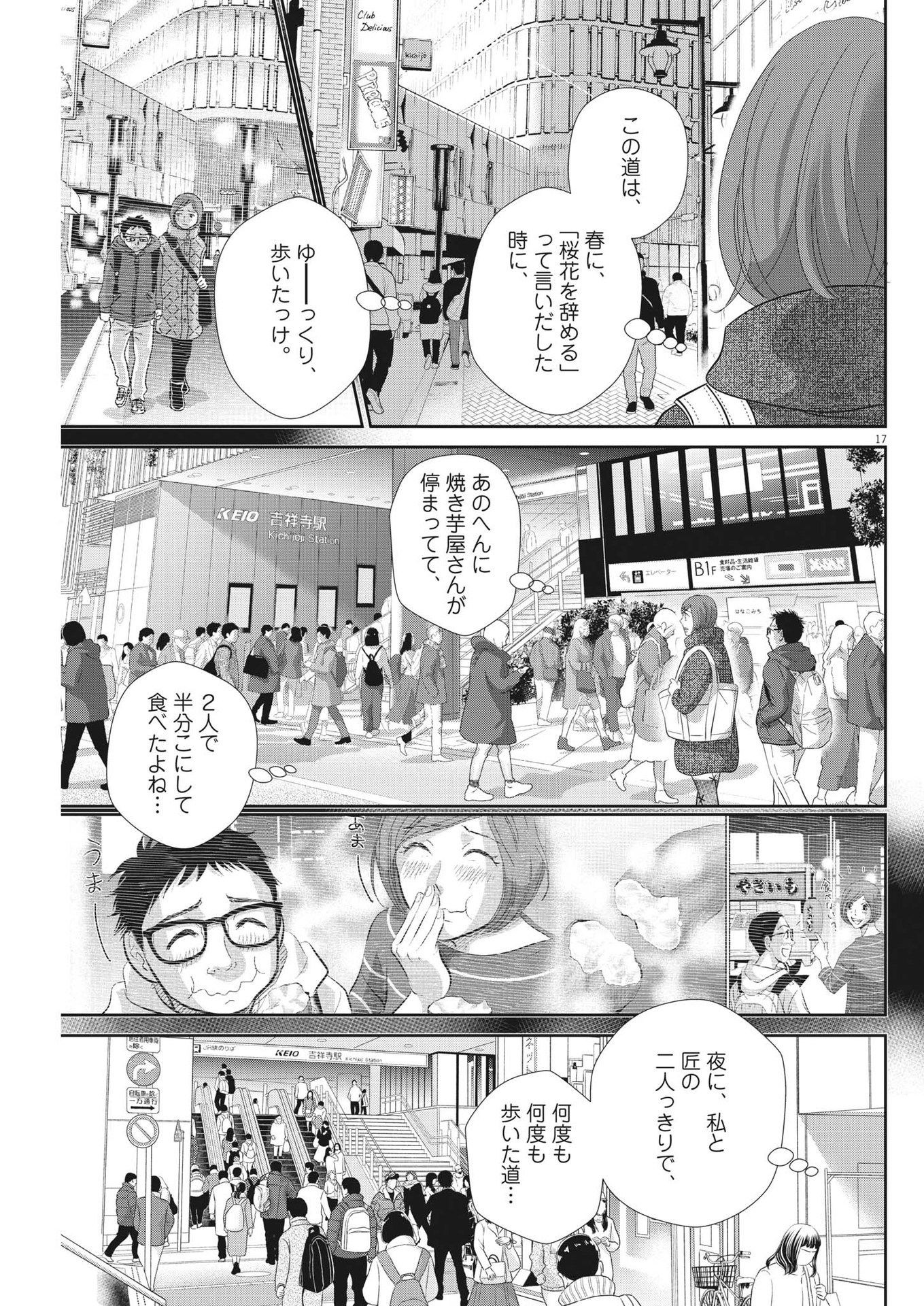 二月の勝者-絶対合格の教室- 第158話 - Page 17