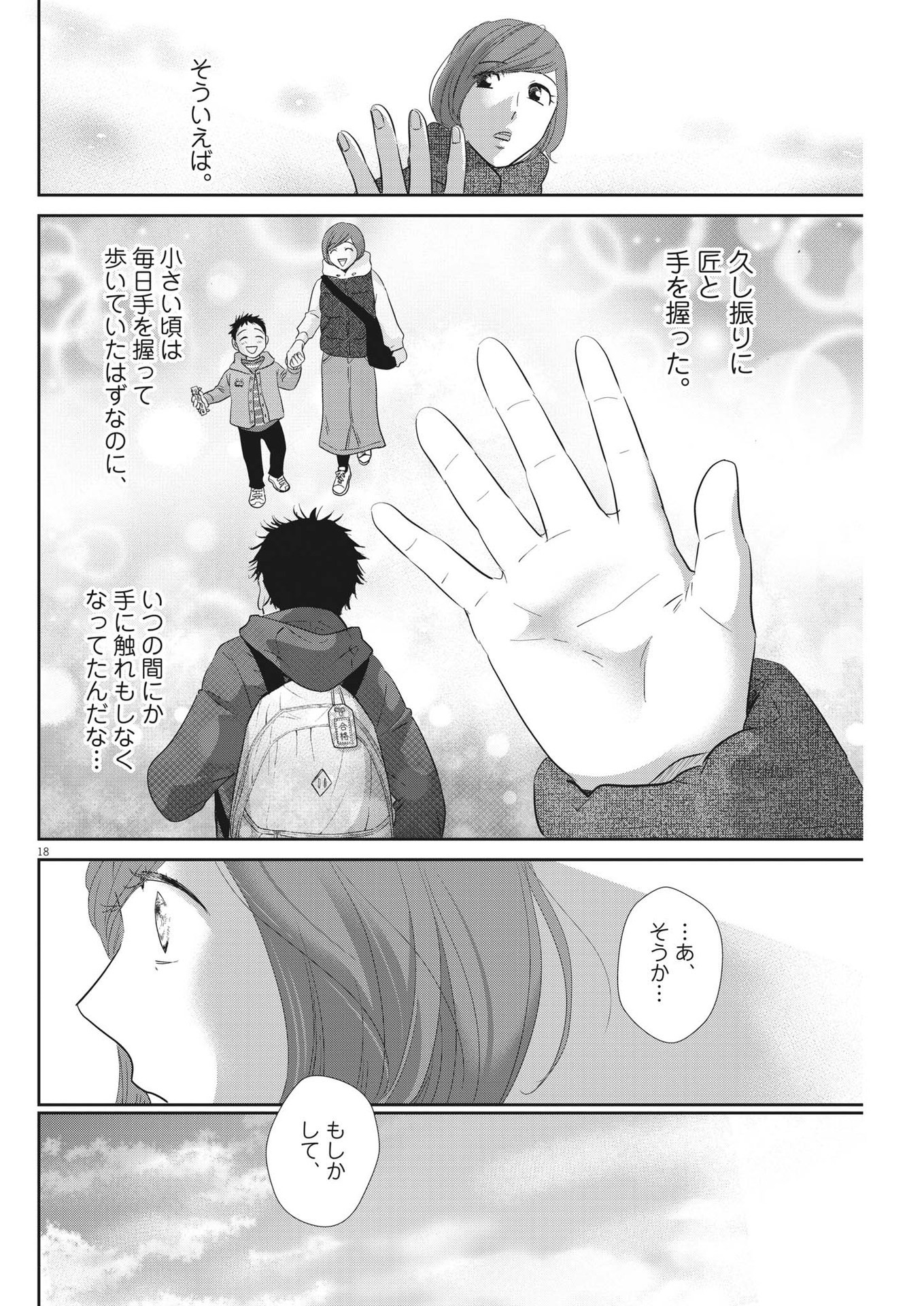 二月の勝者-絶対合格の教室- 第158話 - Page 18