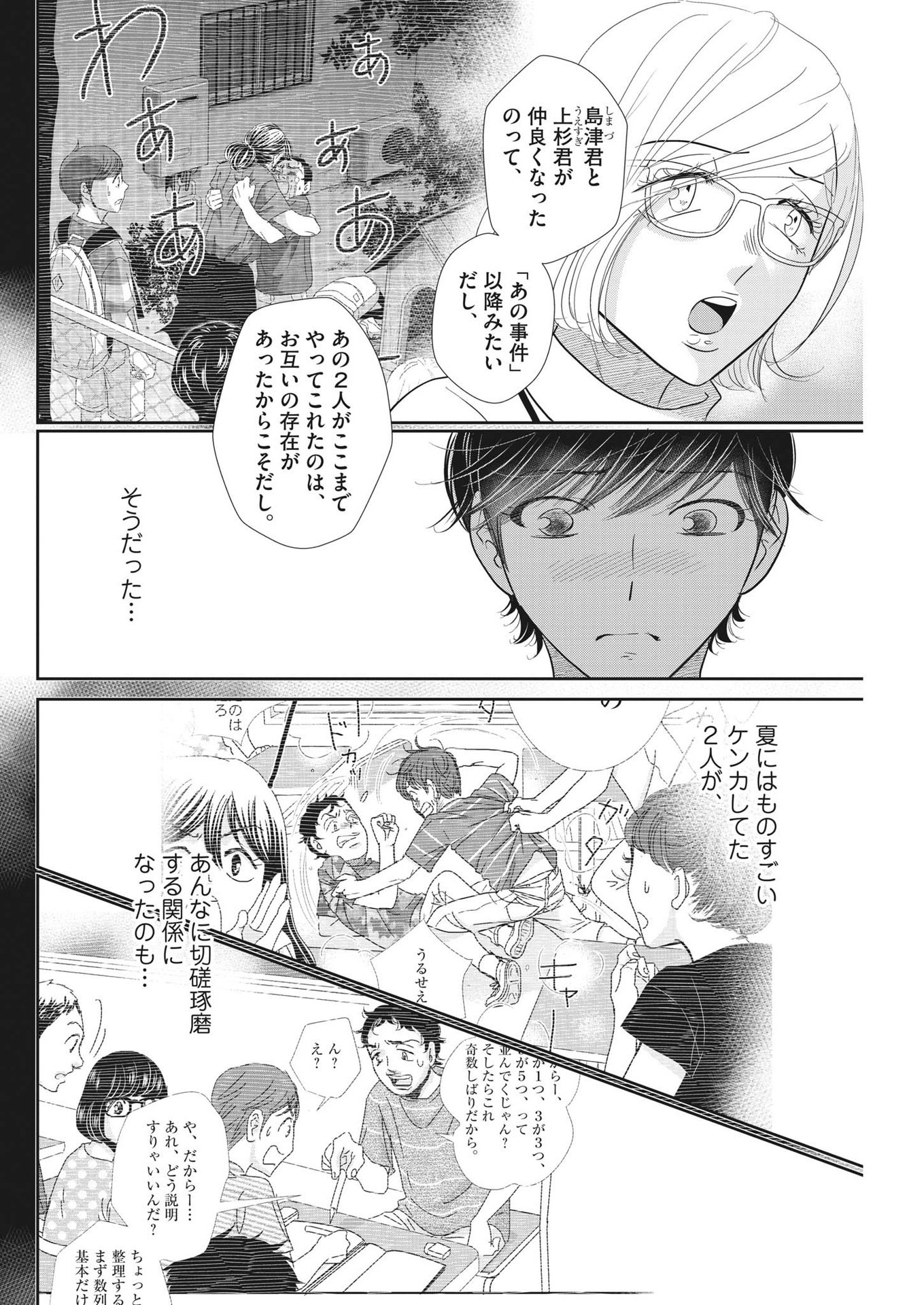 二月の勝者-絶対合格の教室- 第158話 - Page 4