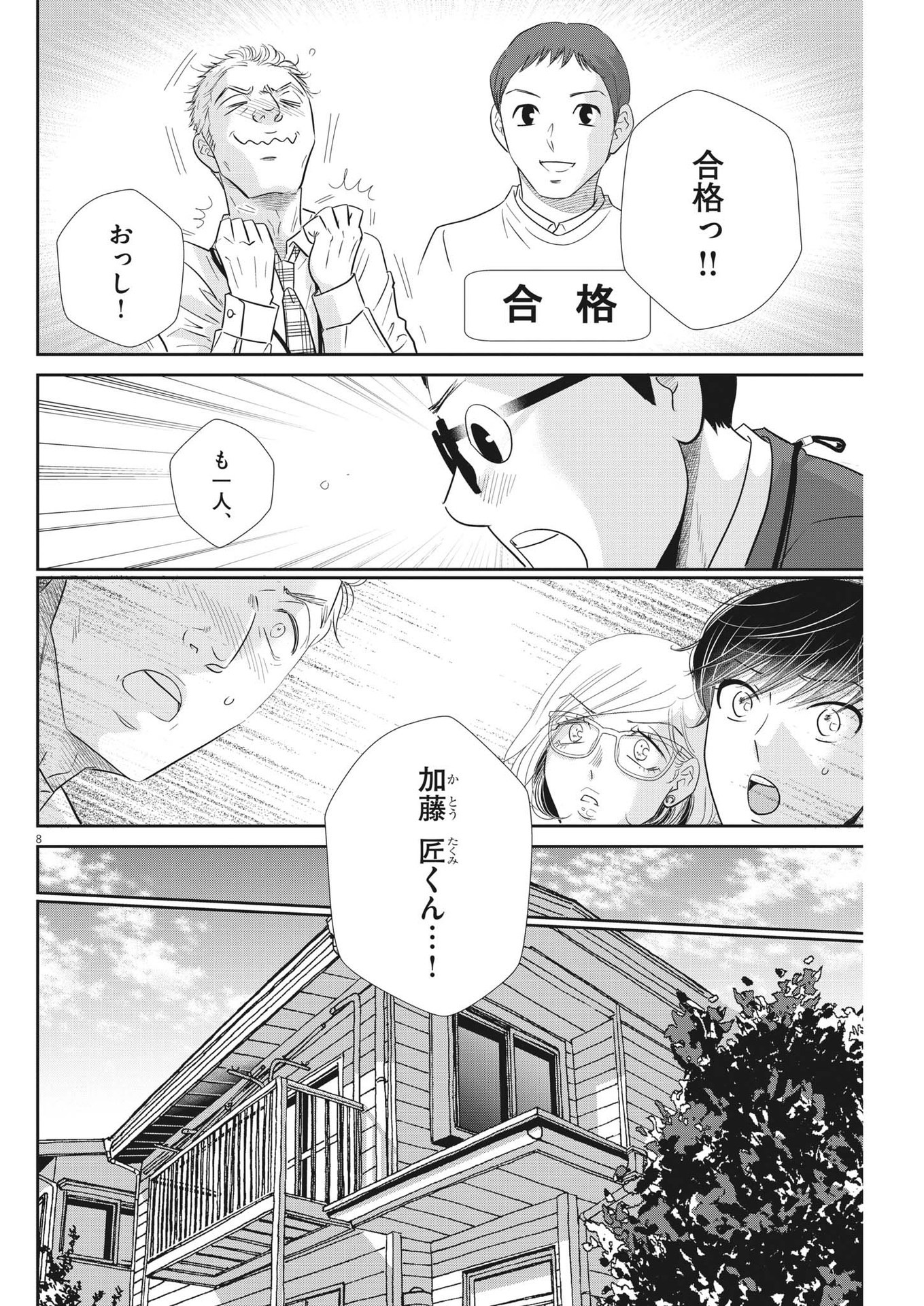 二月の勝者-絶対合格の教室- 第158話 - Page 8