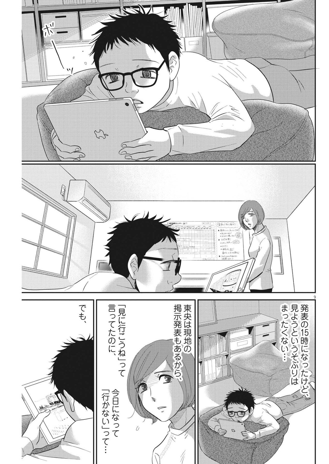 二月の勝者-絶対合格の教室- 第158話 - Page 9