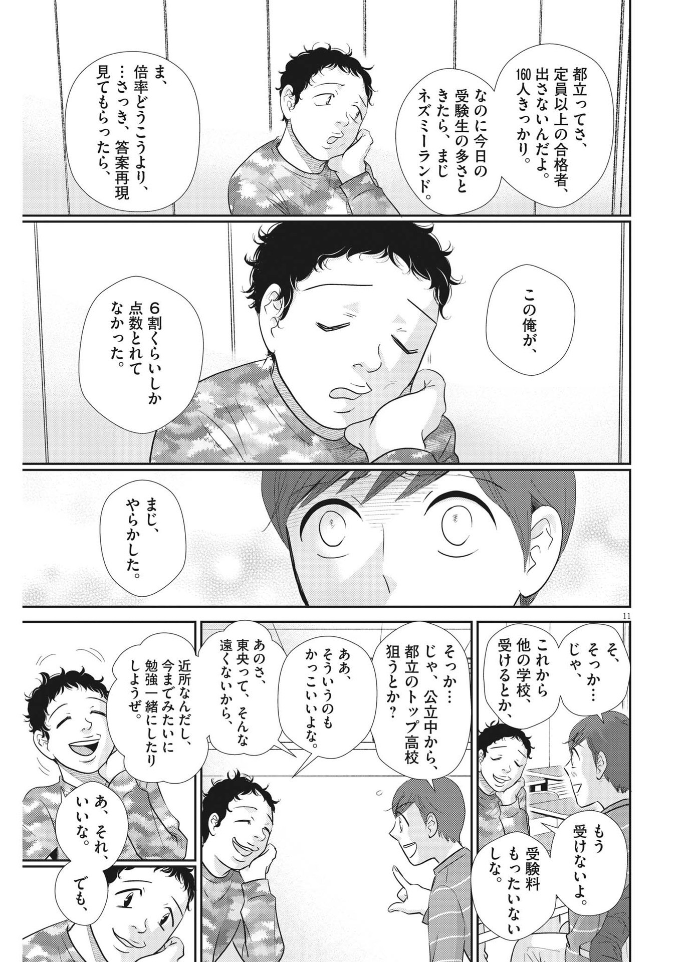 二月の勝者-絶対合格の教室- 第159話 - Page 11