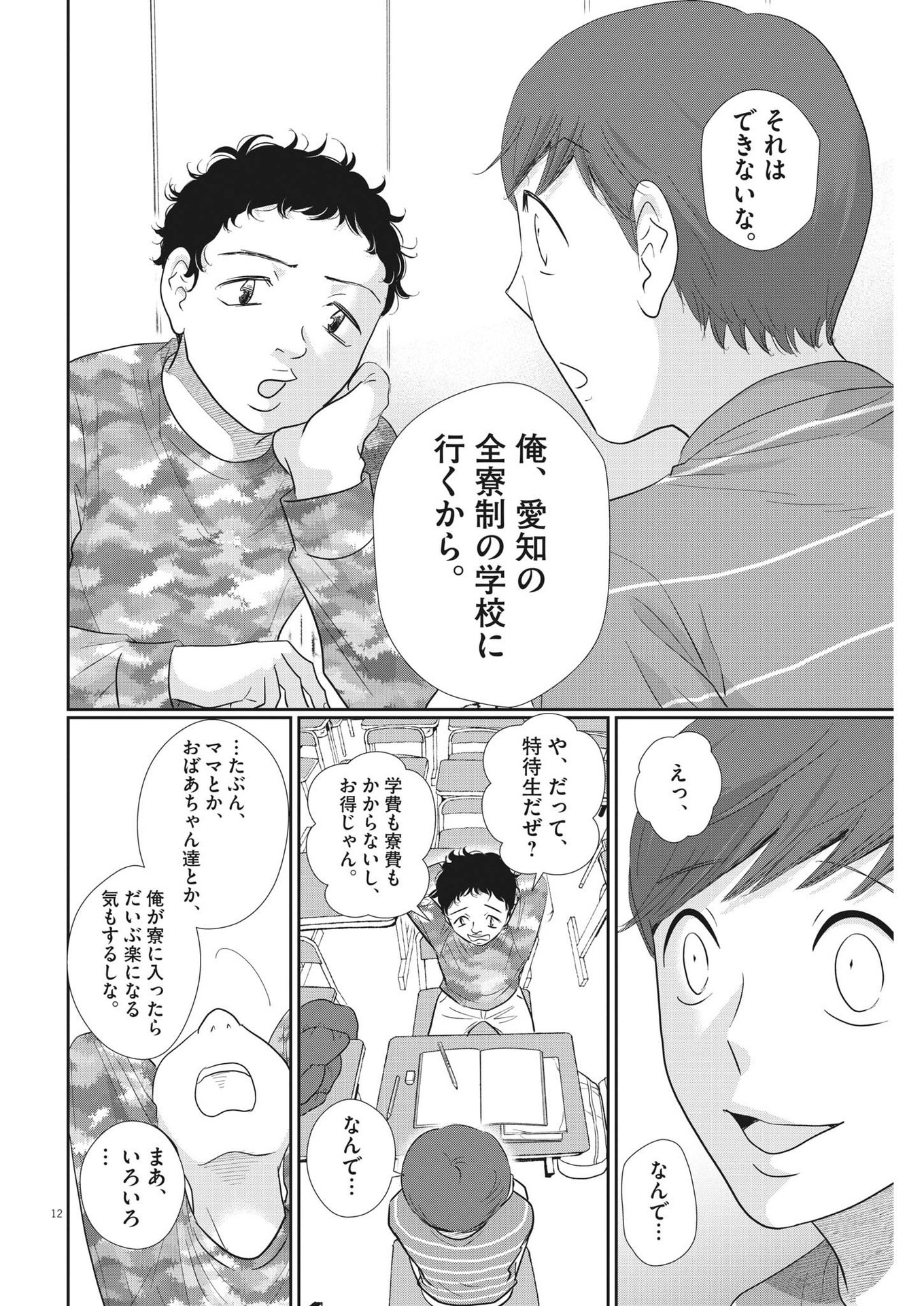 二月の勝者-絶対合格の教室- 第159話 - Page 12