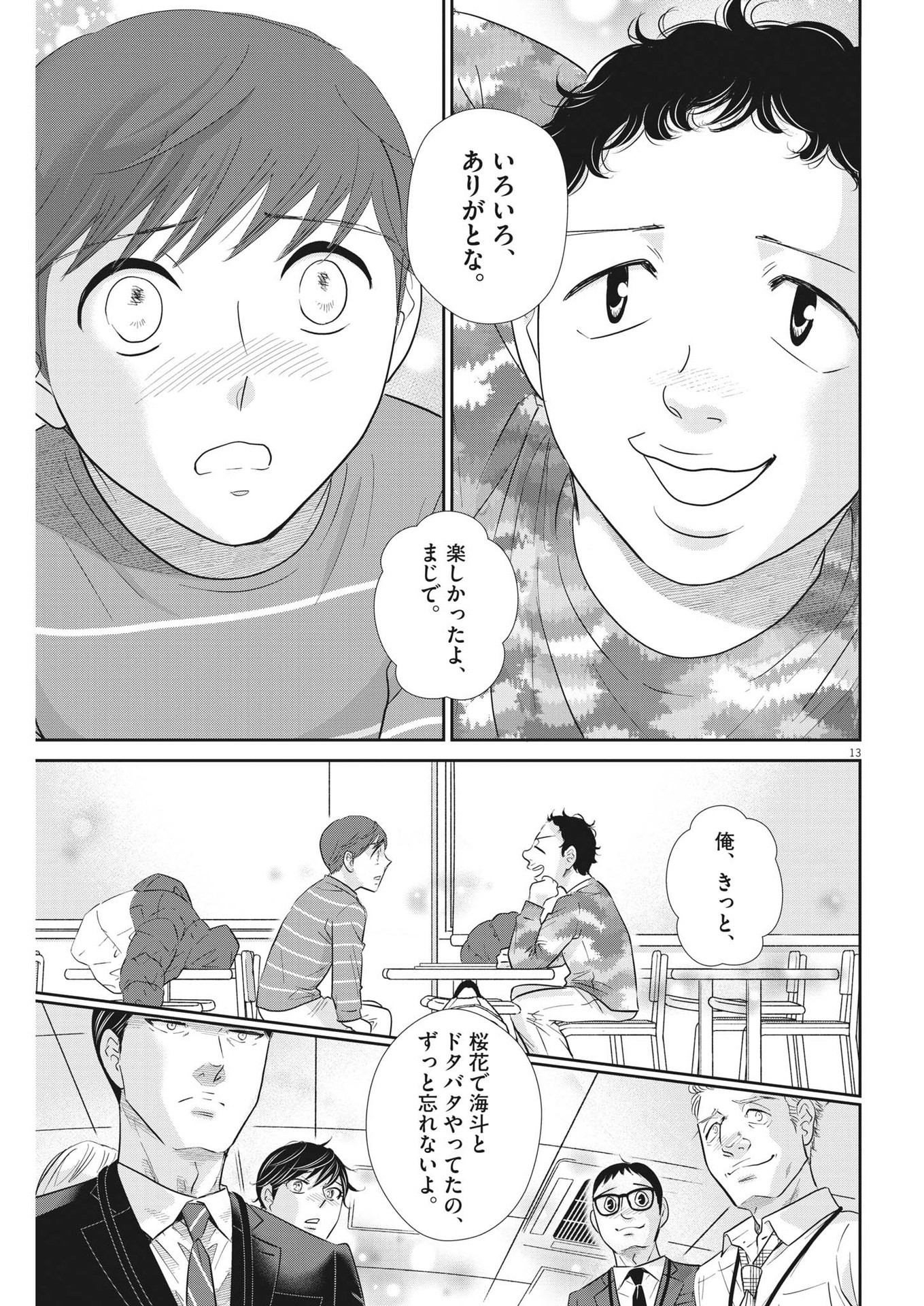 二月の勝者-絶対合格の教室- 第159話 - Page 13