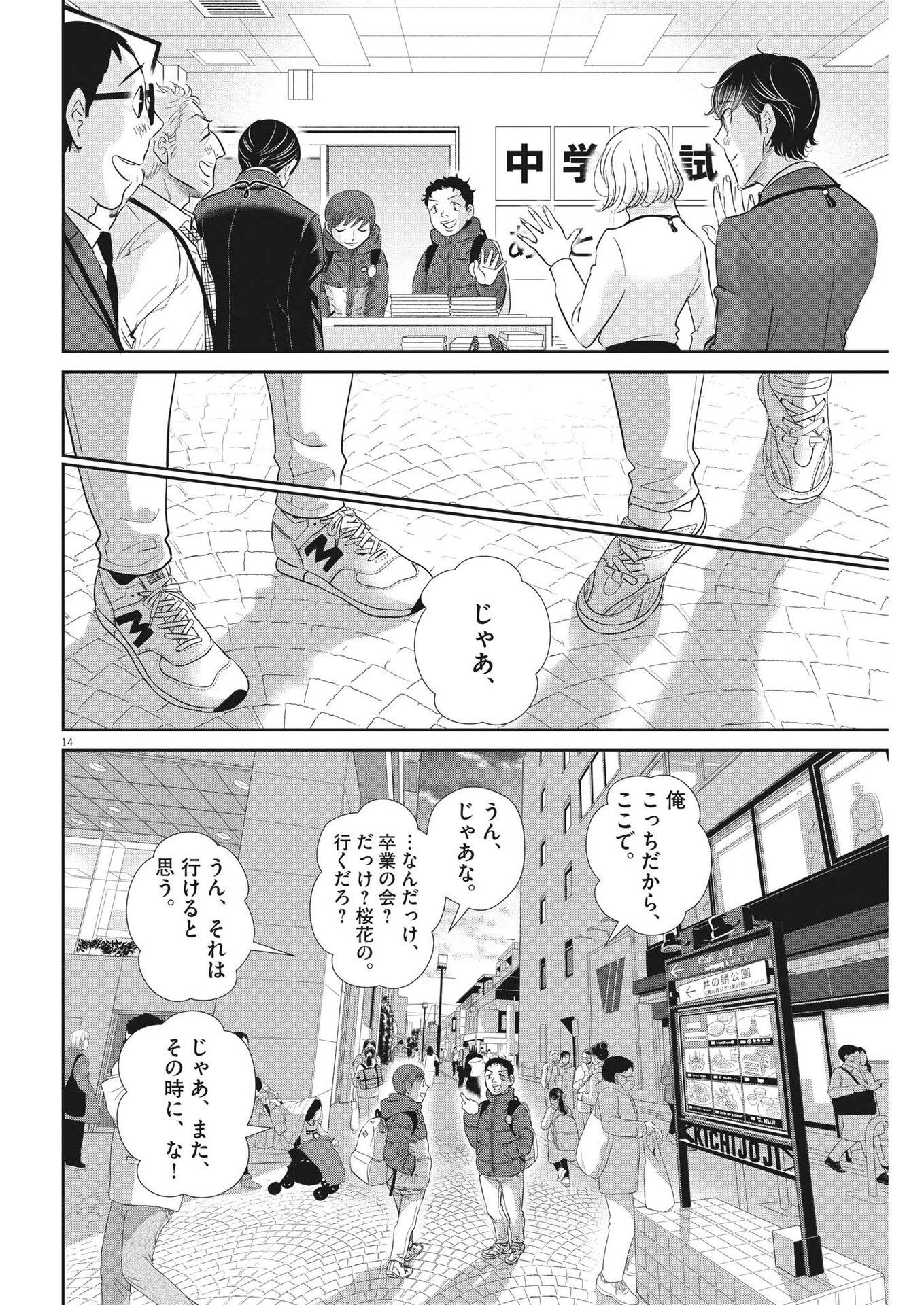 二月の勝者-絶対合格の教室- 第159話 - Page 14