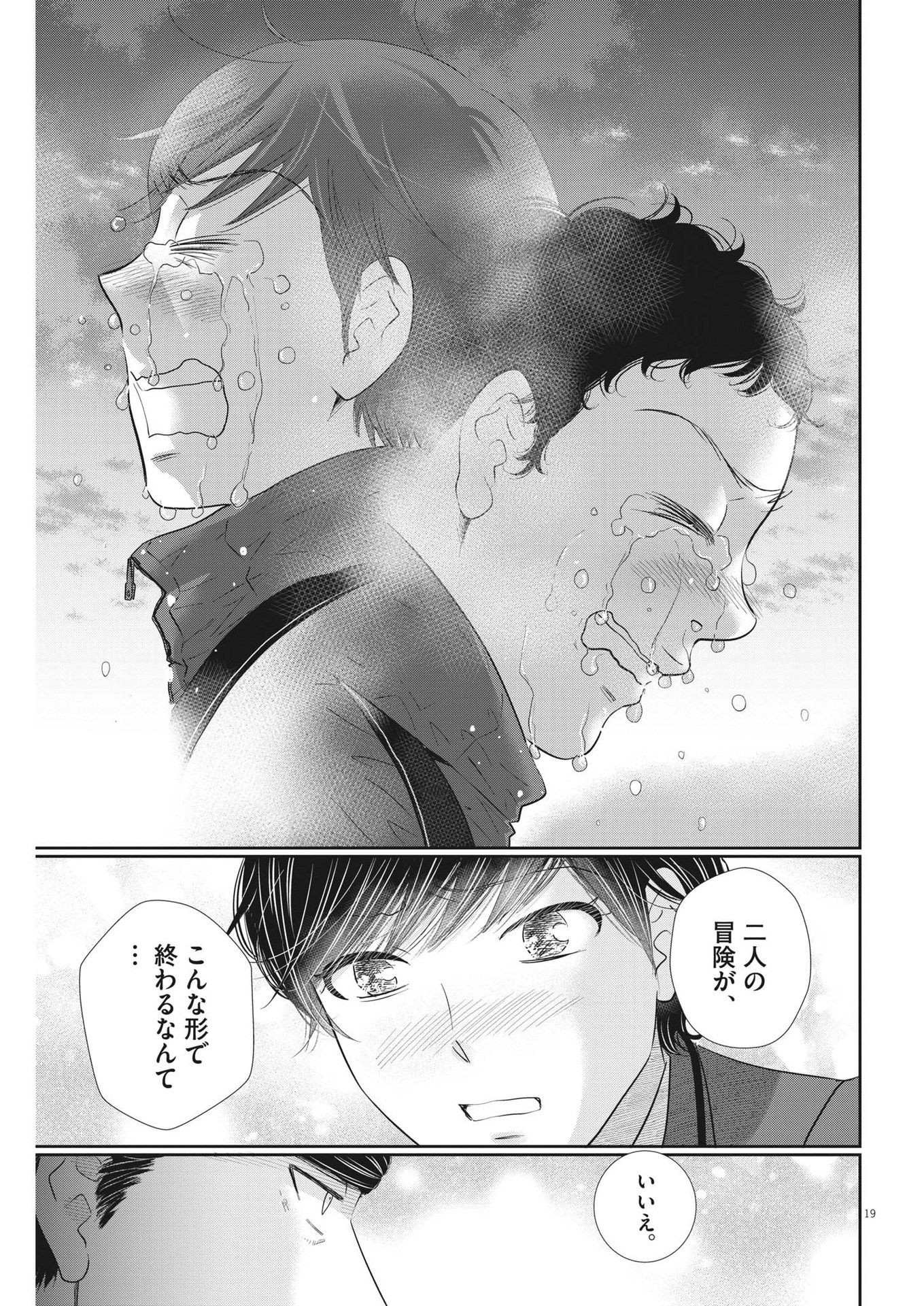 二月の勝者-絶対合格の教室- 第159話 - Page 19