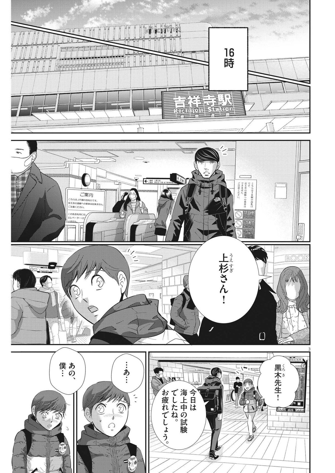 二月の勝者-絶対合格の教室- 第159話 - Page 3