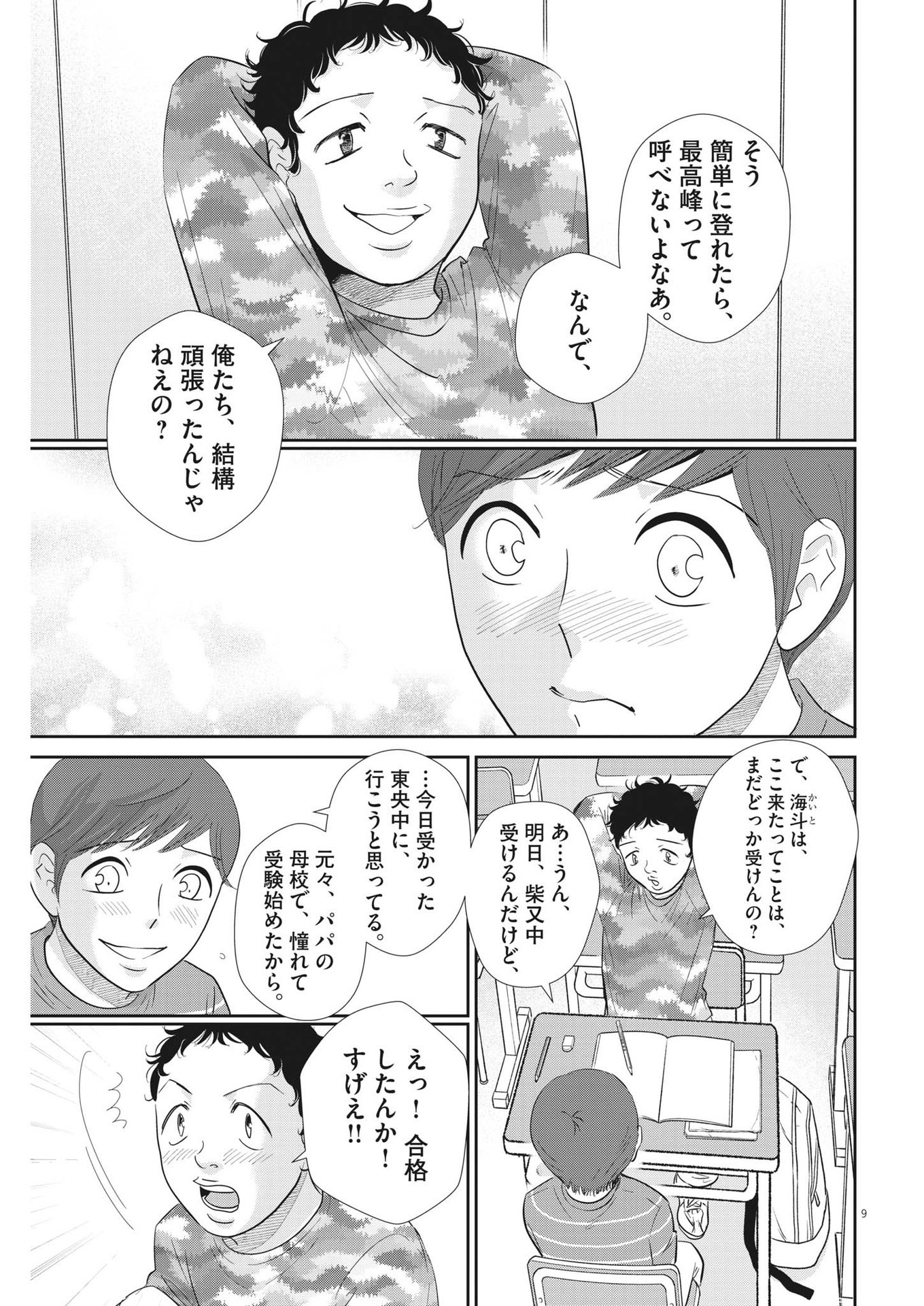 二月の勝者-絶対合格の教室- 第159話 - Page 9