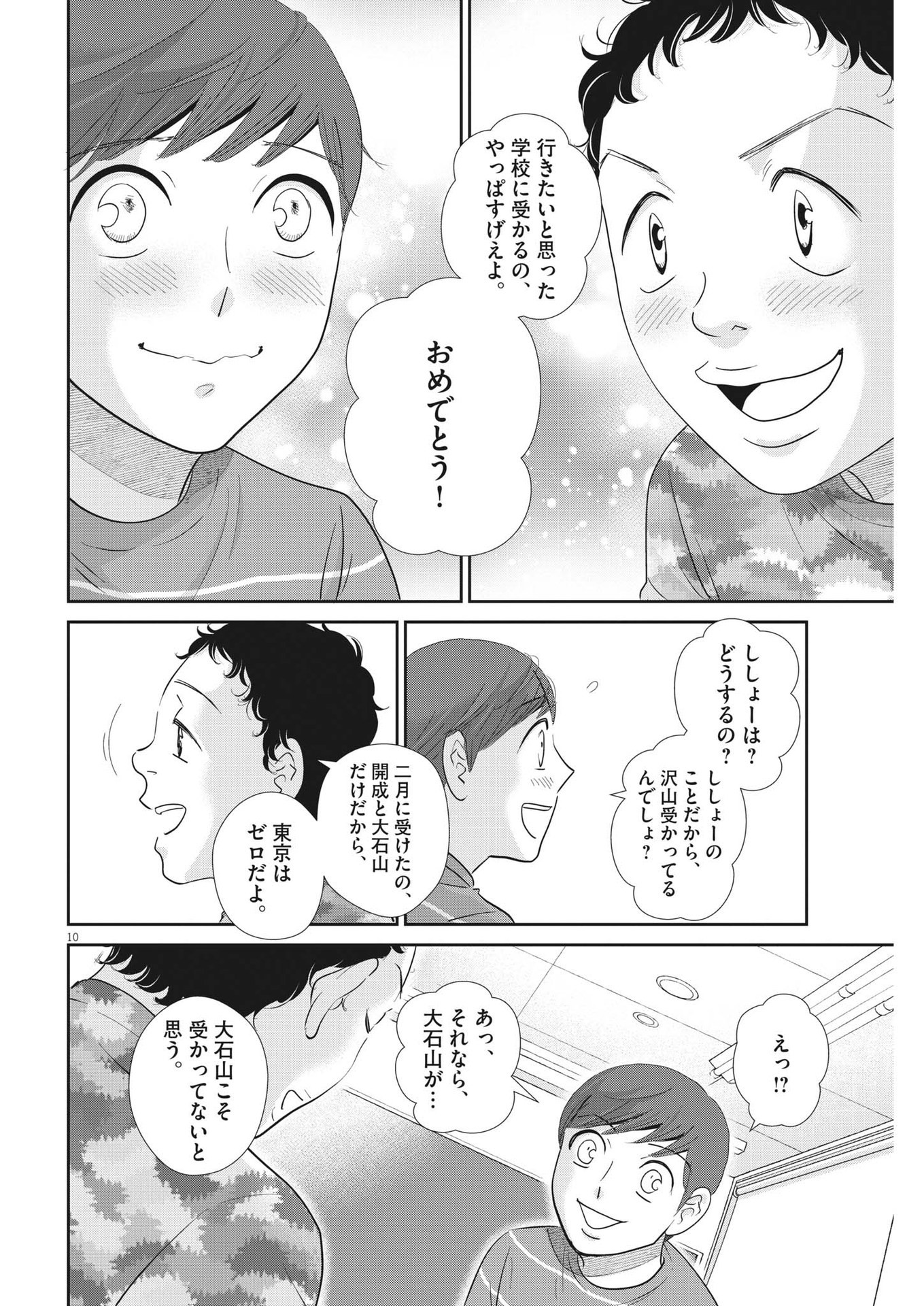 二月の勝者-絶対合格の教室- 第159話 - Page 10